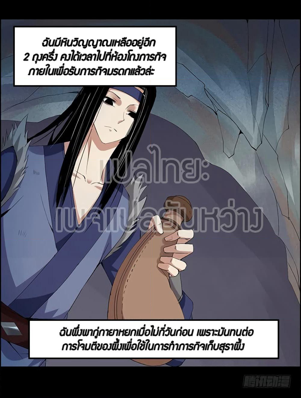 Master of Gu เทพปีศาจหวนคืน page 6