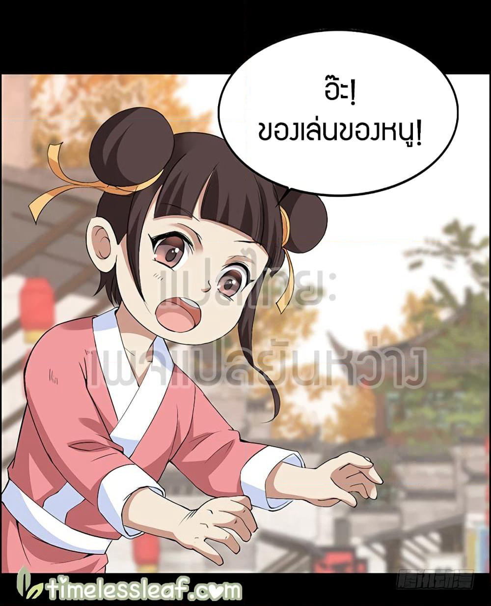 Master of Gu เทพปีศาจหวนคืน page 8