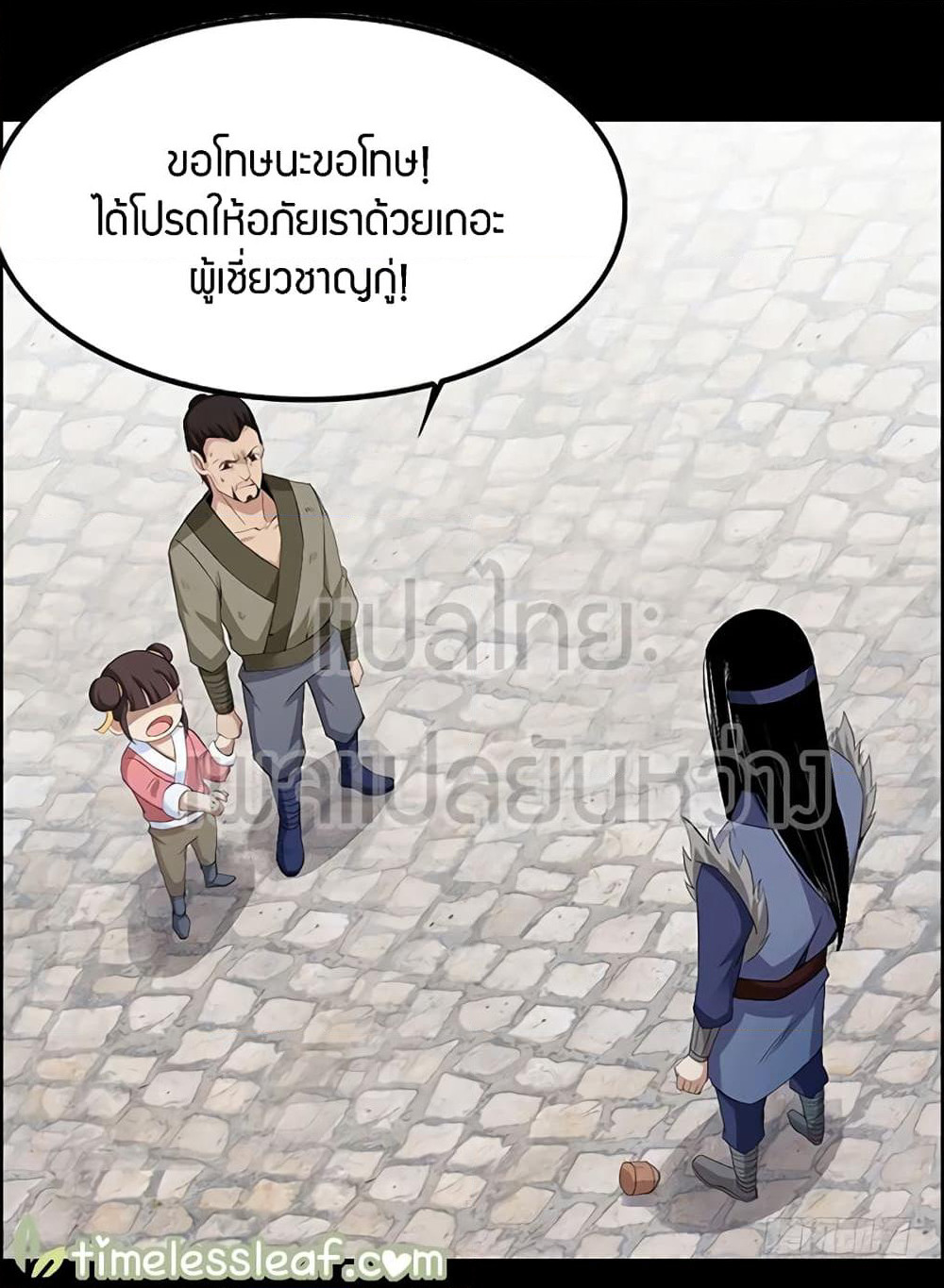 Master of Gu เทพปีศาจหวนคืน page 10