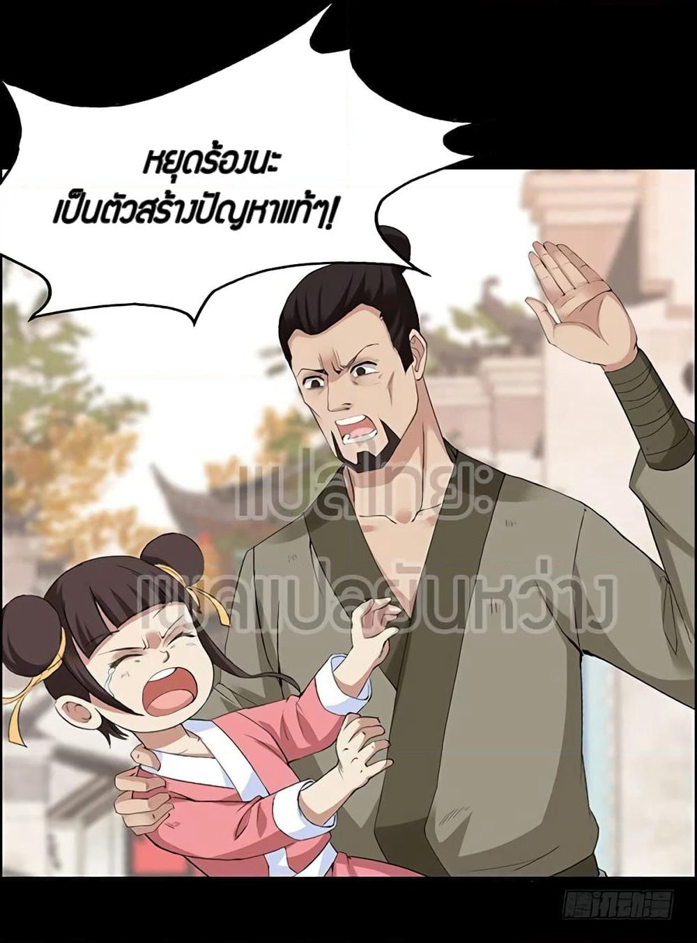 Master of Gu เทพปีศาจหวนคืน page 11