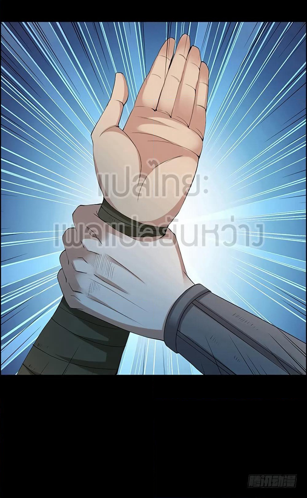 Master of Gu เทพปีศาจหวนคืน page 12