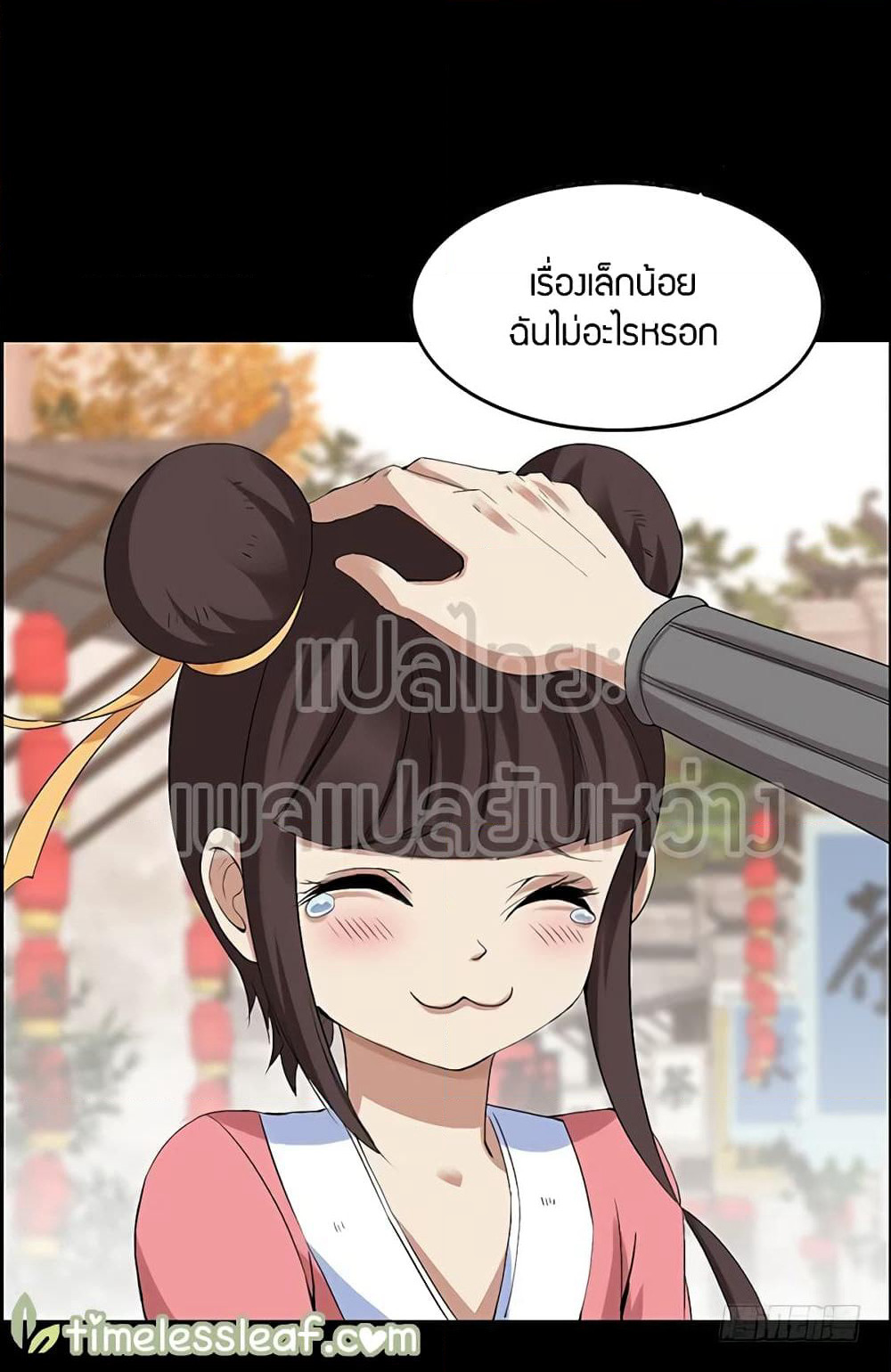 Master of Gu เทพปีศาจหวนคืน page 13