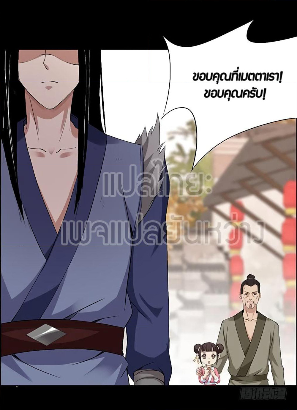 Master of Gu เทพปีศาจหวนคืน page 15
