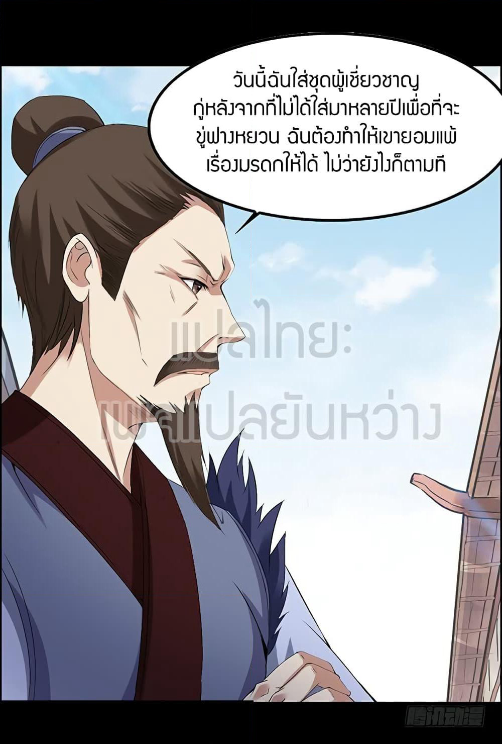 Master of Gu เทพปีศาจหวนคืน page 16
