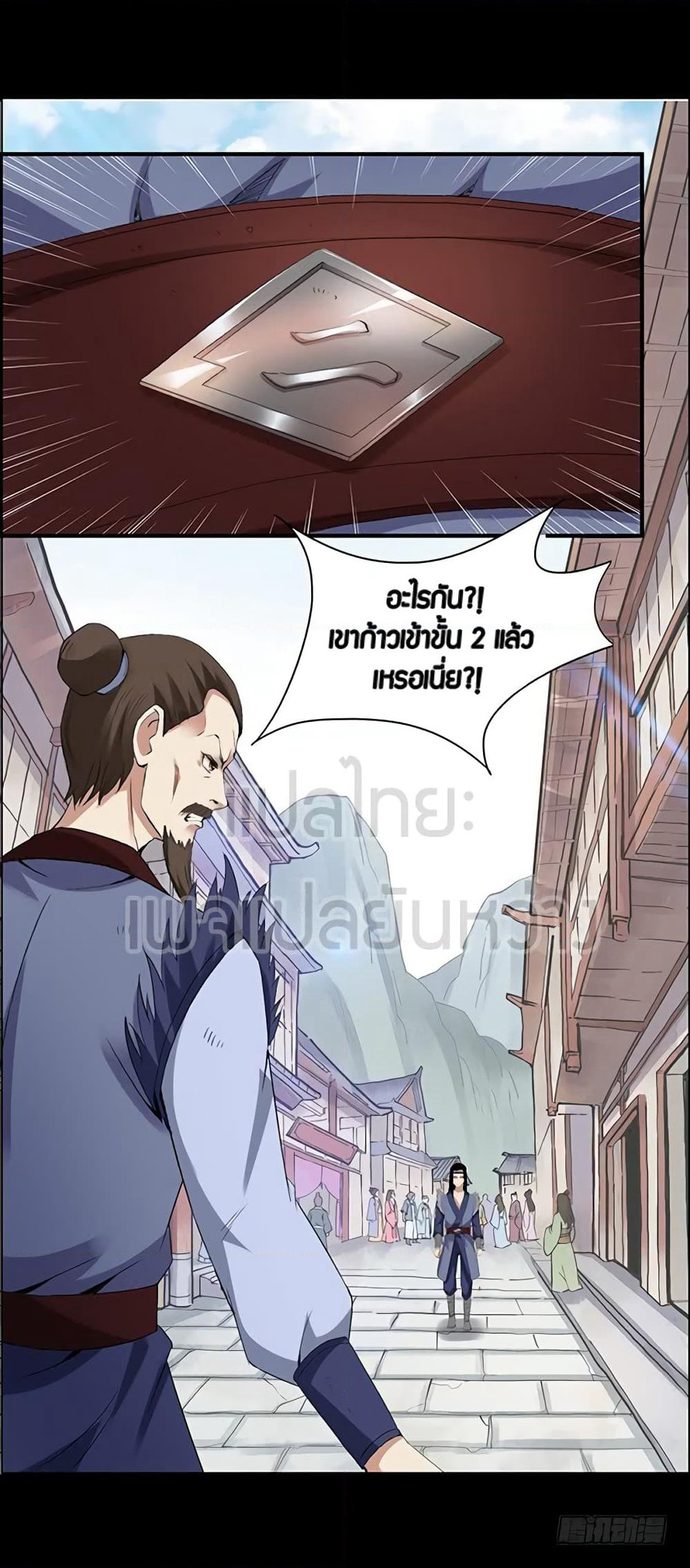Master of Gu เทพปีศาจหวนคืน page 17