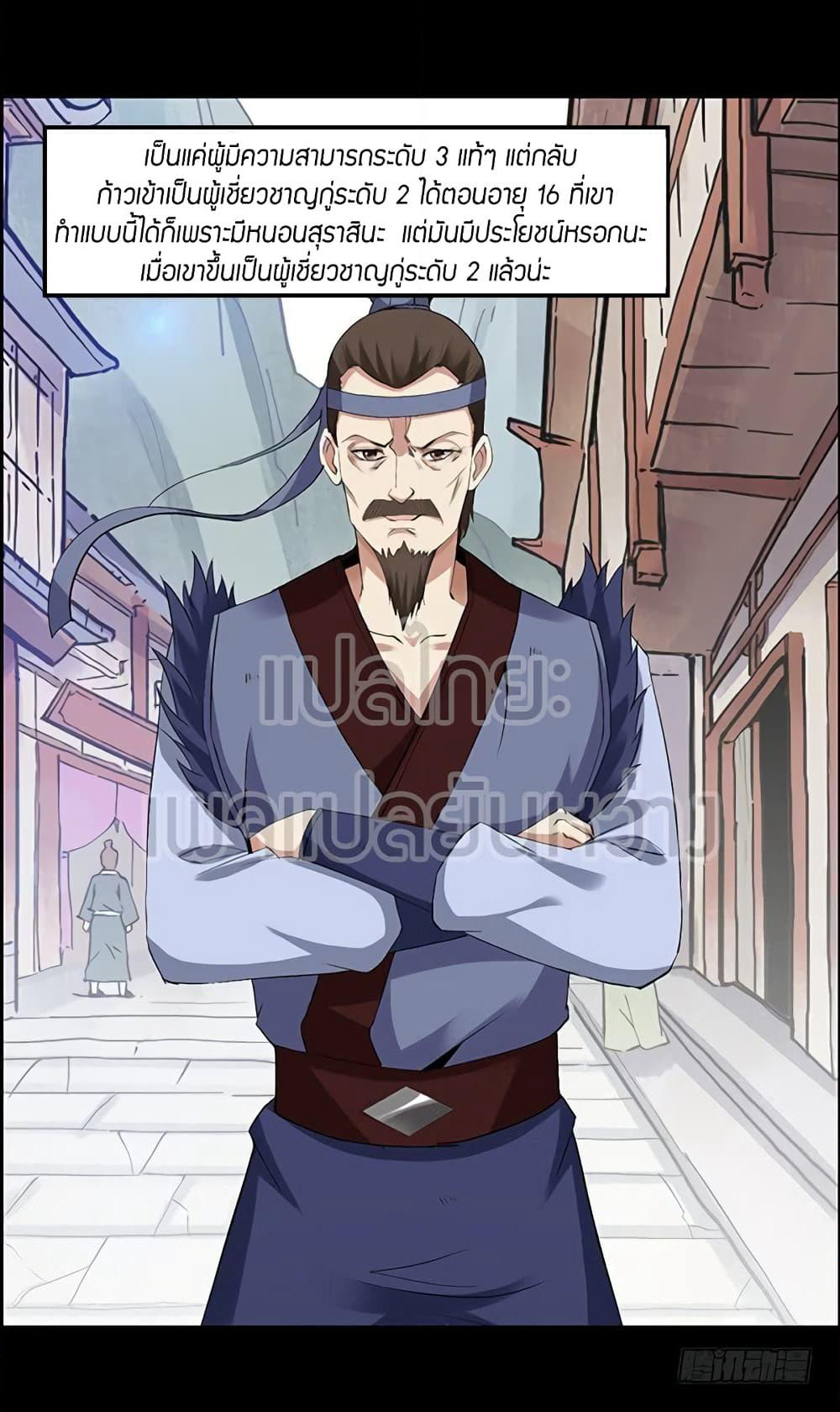 Master of Gu เทพปีศาจหวนคืน page 18