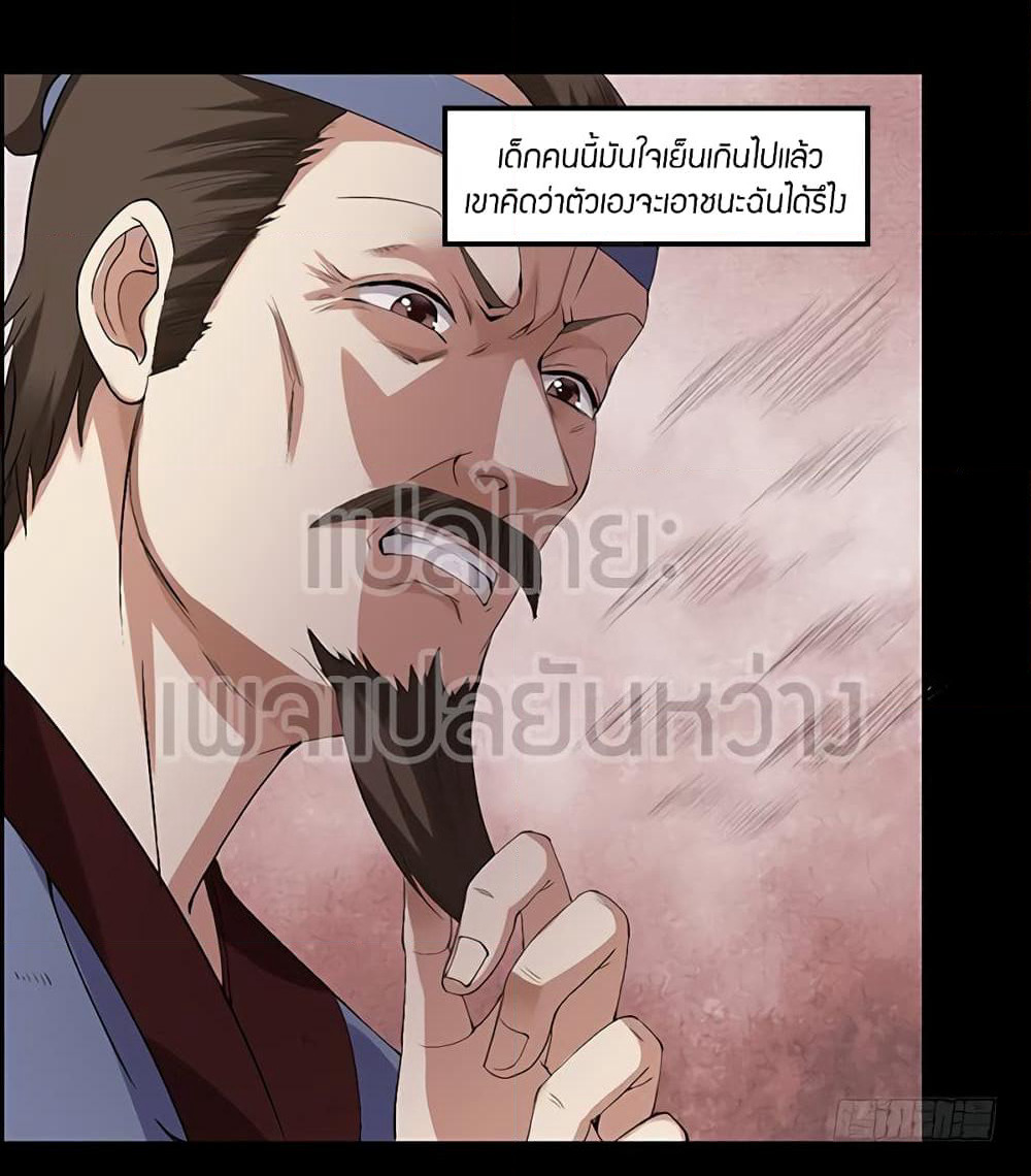 Master of Gu เทพปีศาจหวนคืน page 20