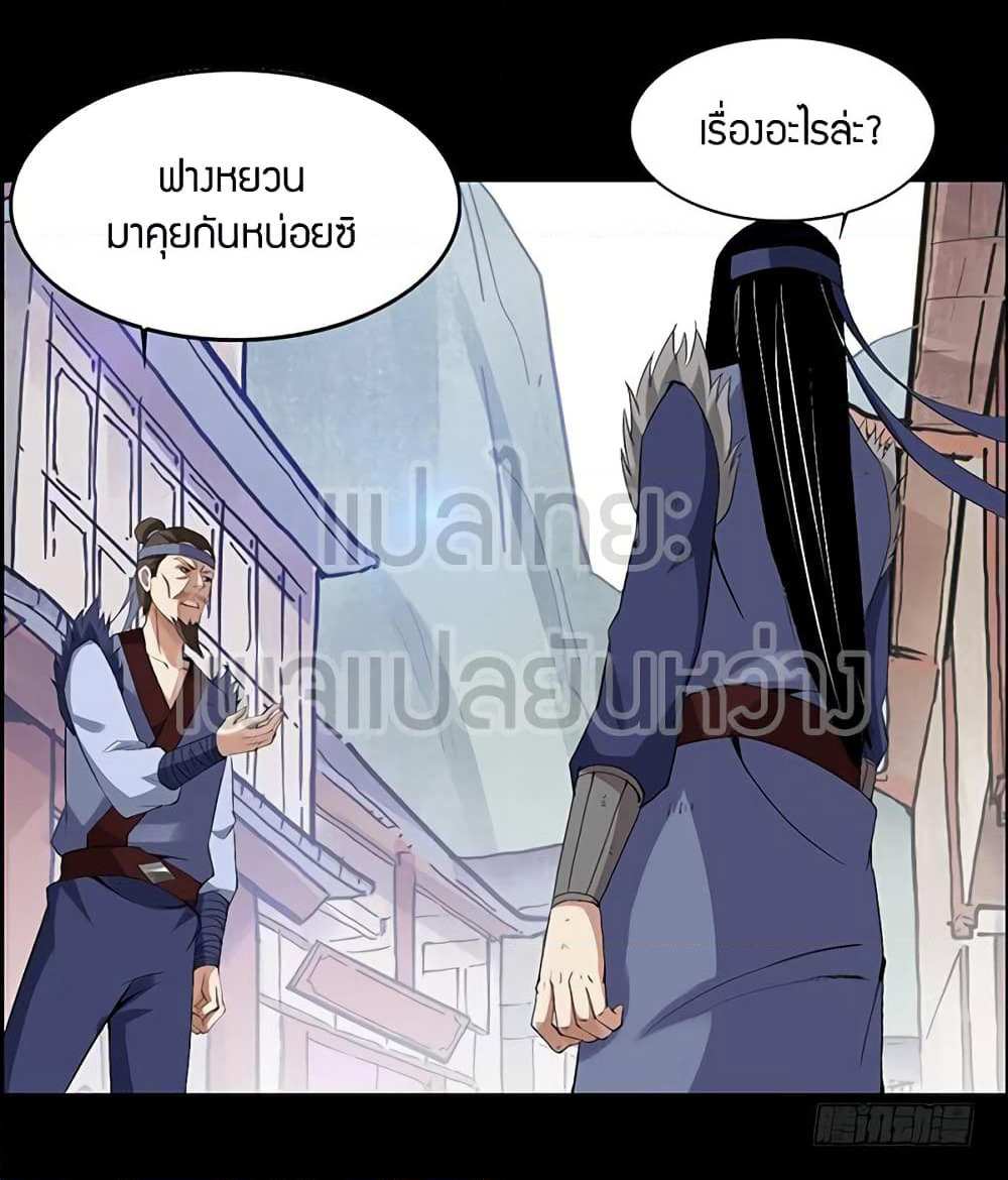 Master of Gu เทพปีศาจหวนคืน page 21