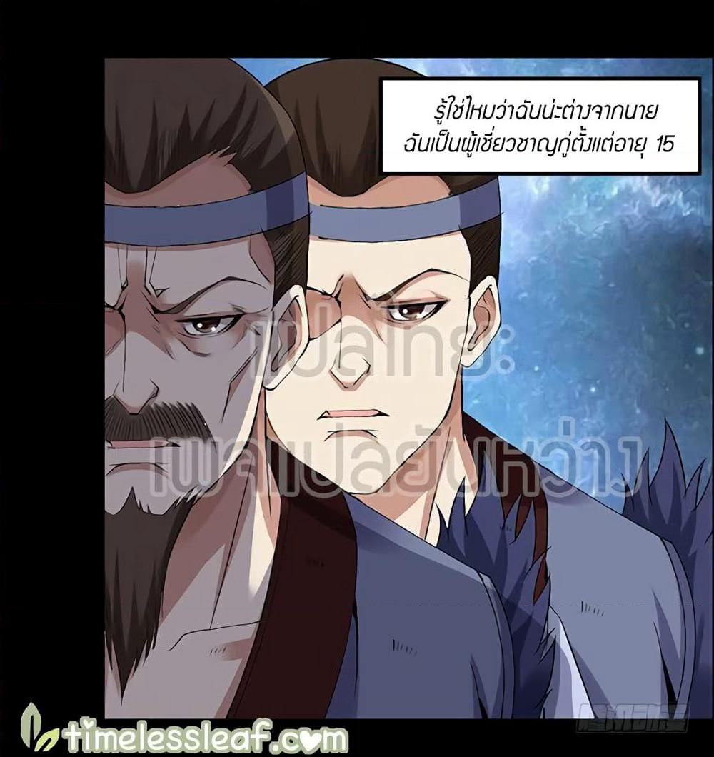 Master of Gu เทพปีศาจหวนคืน page 22