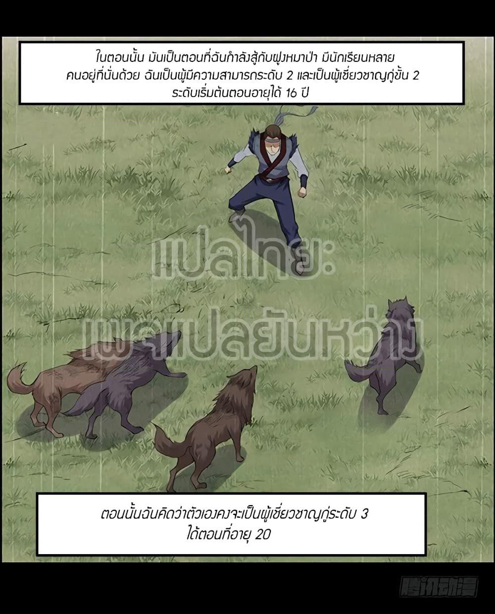 Master of Gu เทพปีศาจหวนคืน page 23