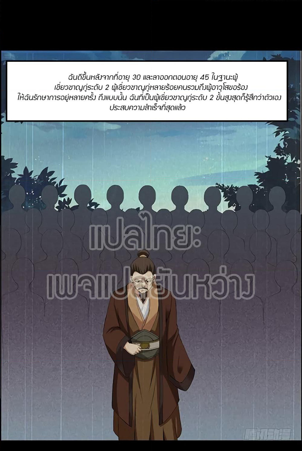 Master of Gu เทพปีศาจหวนคืน page 24