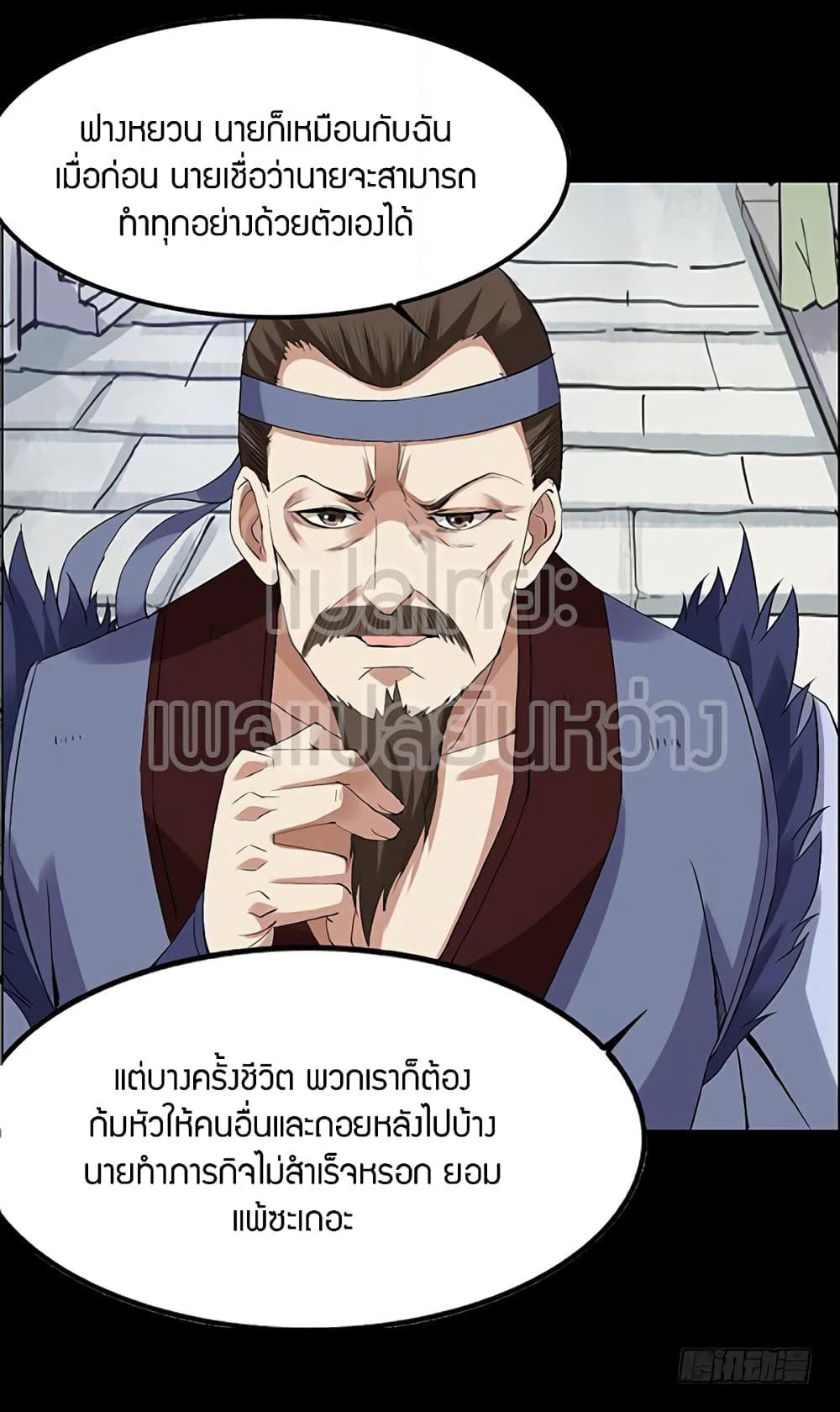 Master of Gu เทพปีศาจหวนคืน page 25