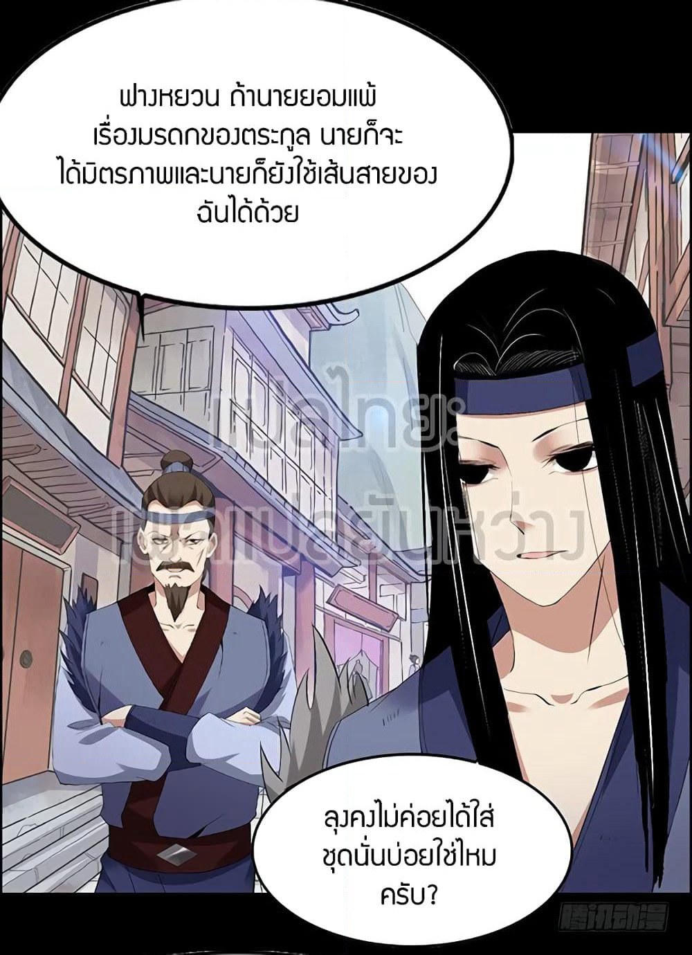 Master of Gu เทพปีศาจหวนคืน page 26