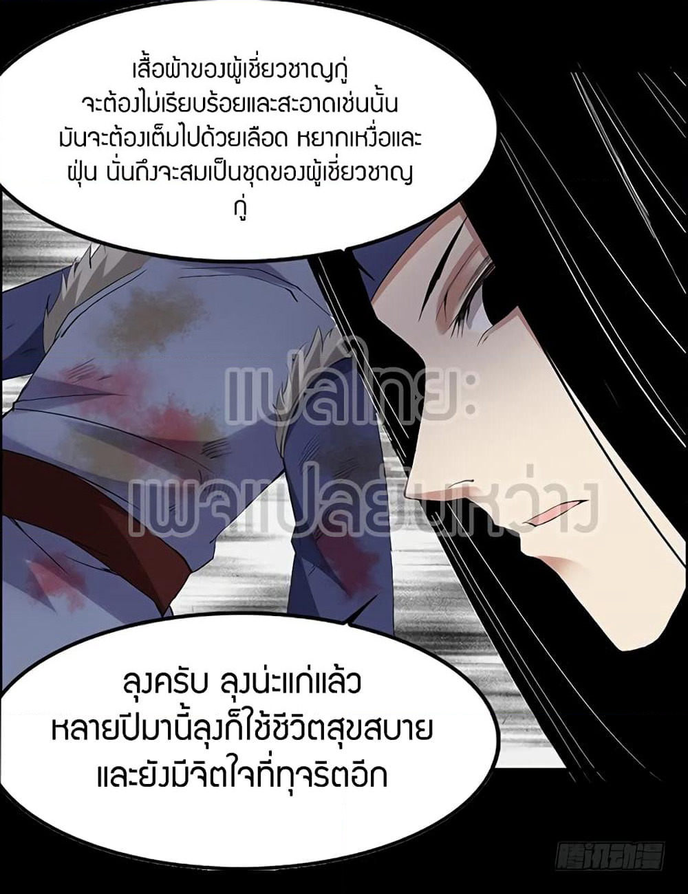 Master of Gu เทพปีศาจหวนคืน page 27