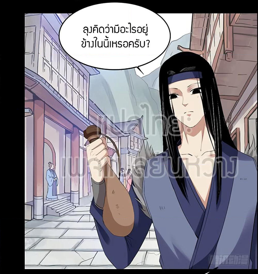 Master of Gu เทพปีศาจหวนคืน page 28