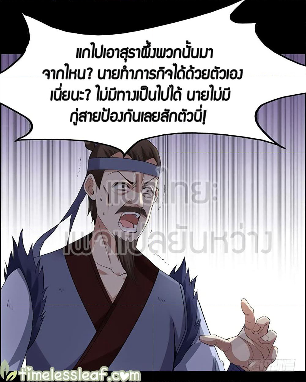 Master of Gu เทพปีศาจหวนคืน page 29