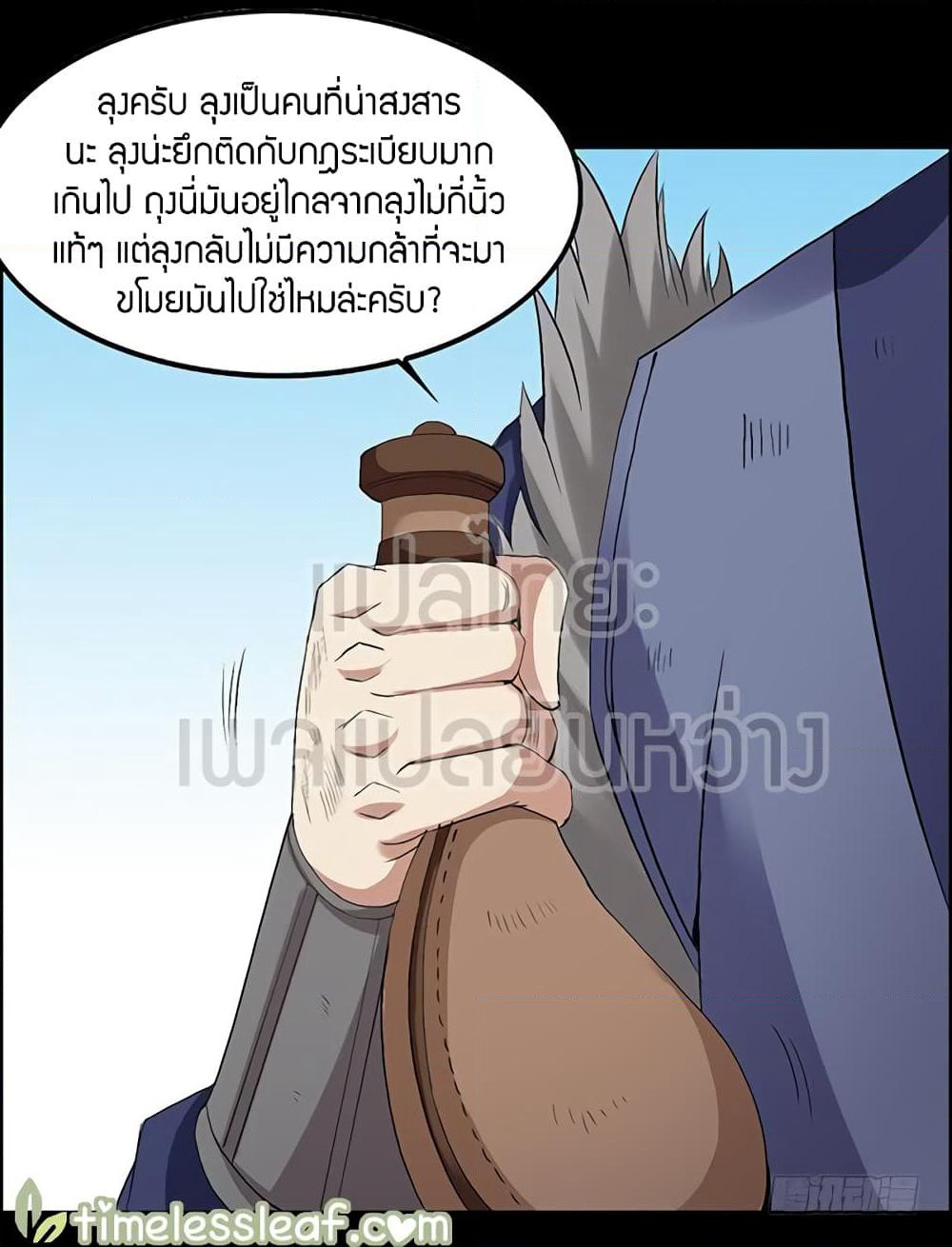 Master of Gu เทพปีศาจหวนคืน page 30
