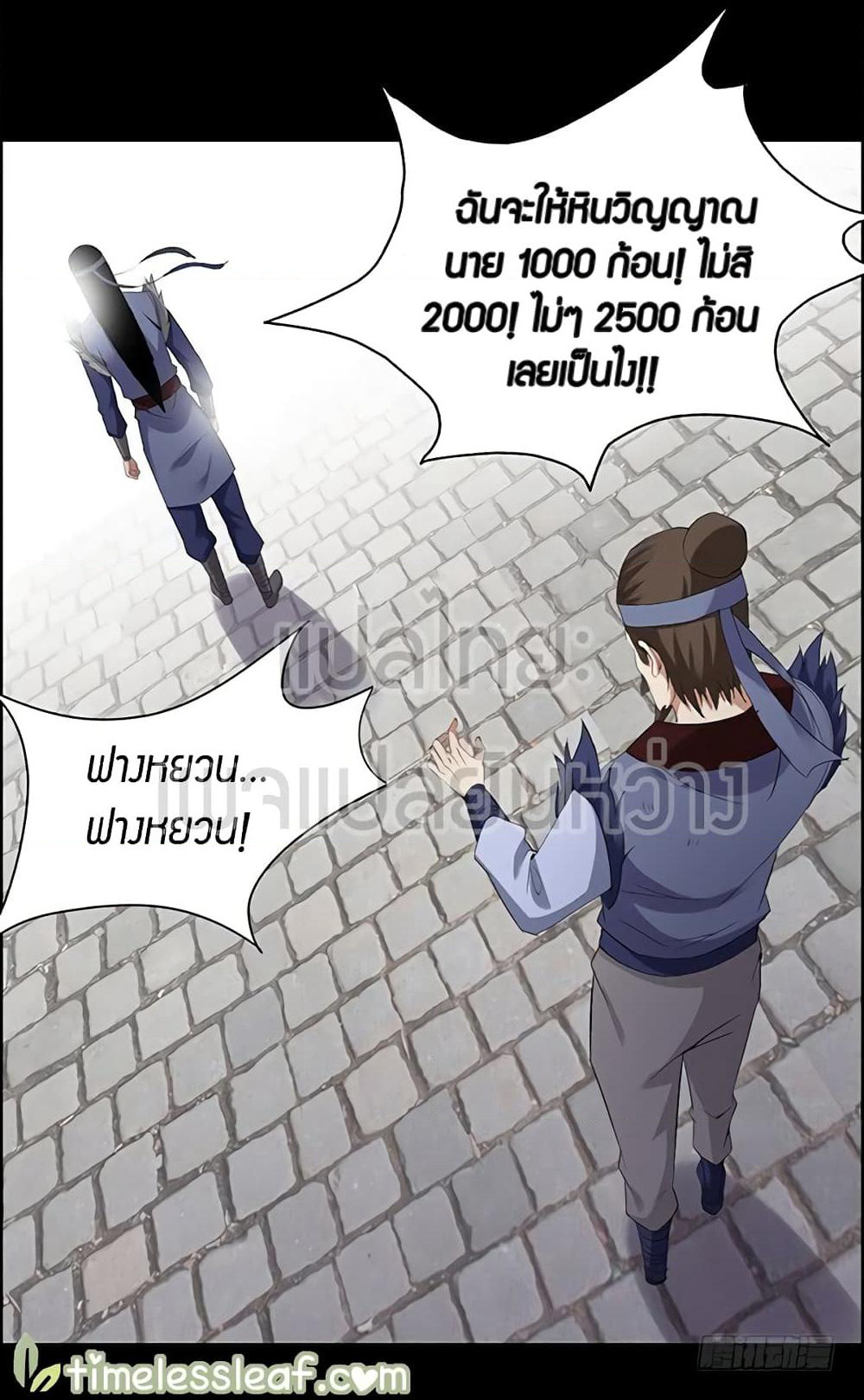 Master of Gu เทพปีศาจหวนคืน page 31