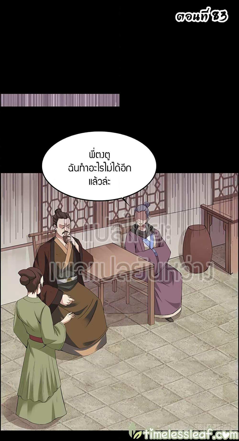 Master of Gu เทพปีศาจ​หวนคืน page 1
