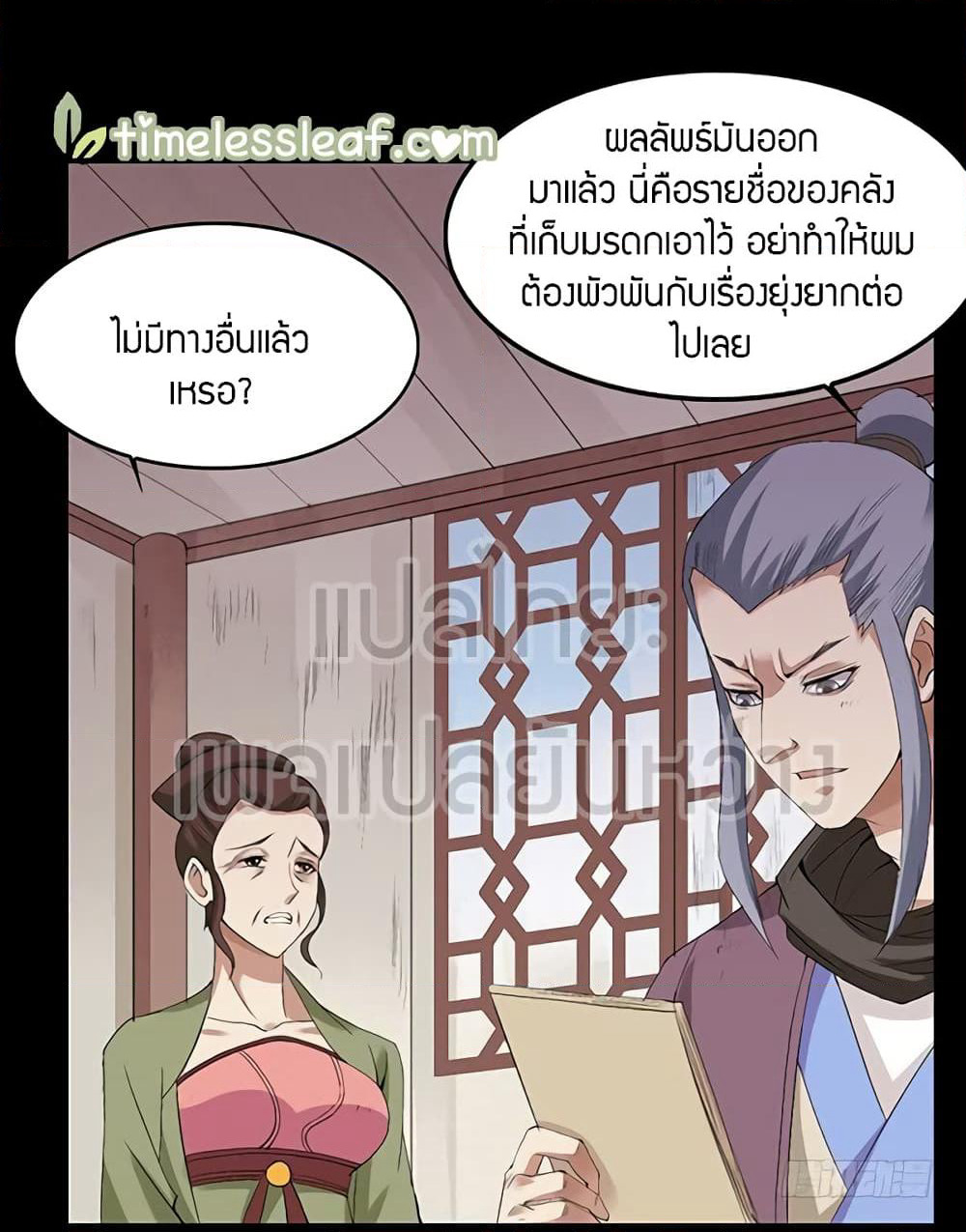 Master of Gu เทพปีศาจ​หวนคืน page 2