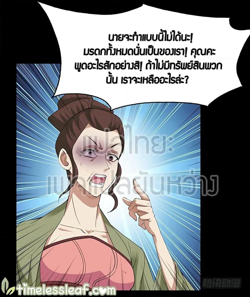 Master of Gu เทพปีศาจ​หวนคืน page 3