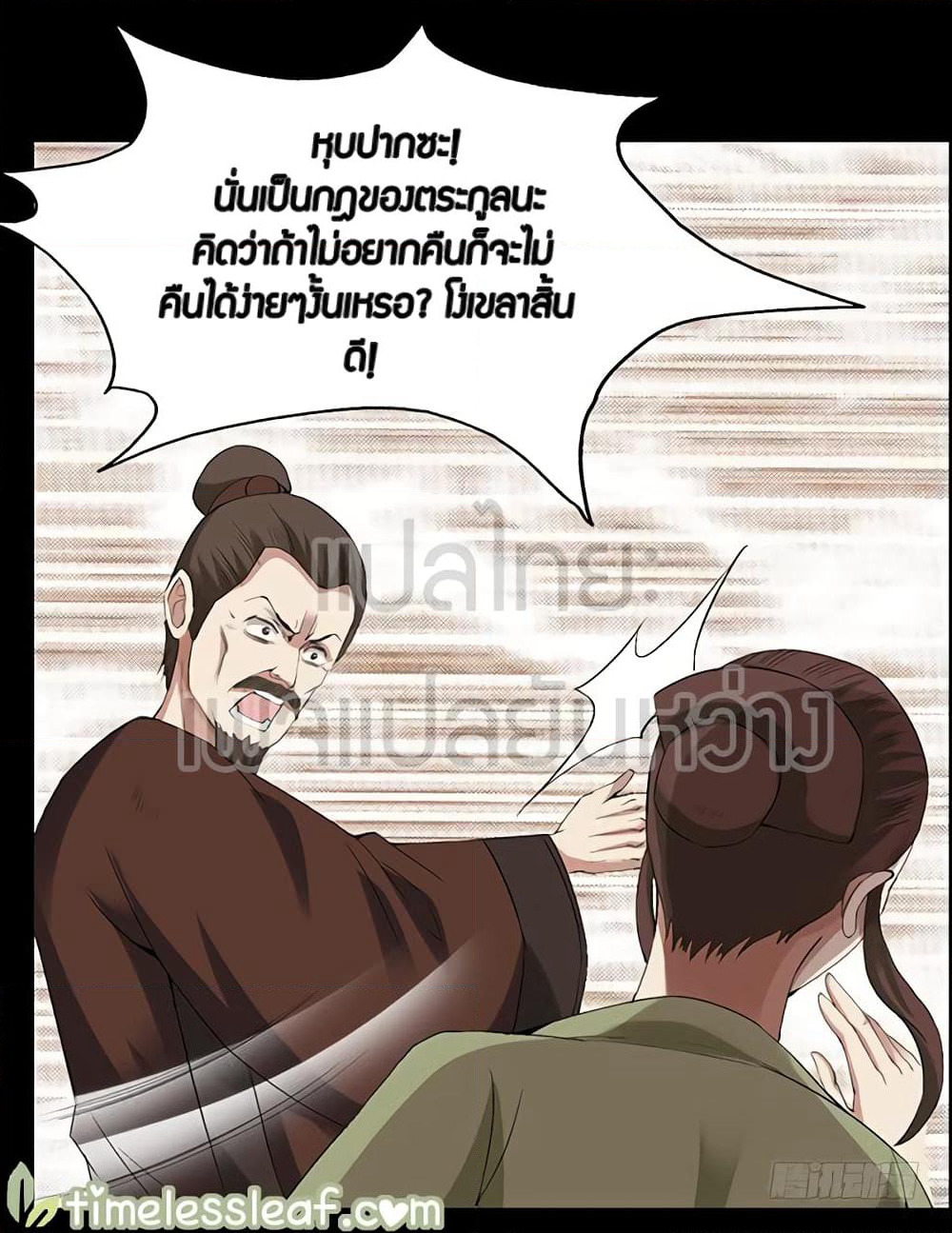 Master of Gu เทพปีศาจ​หวนคืน page 4