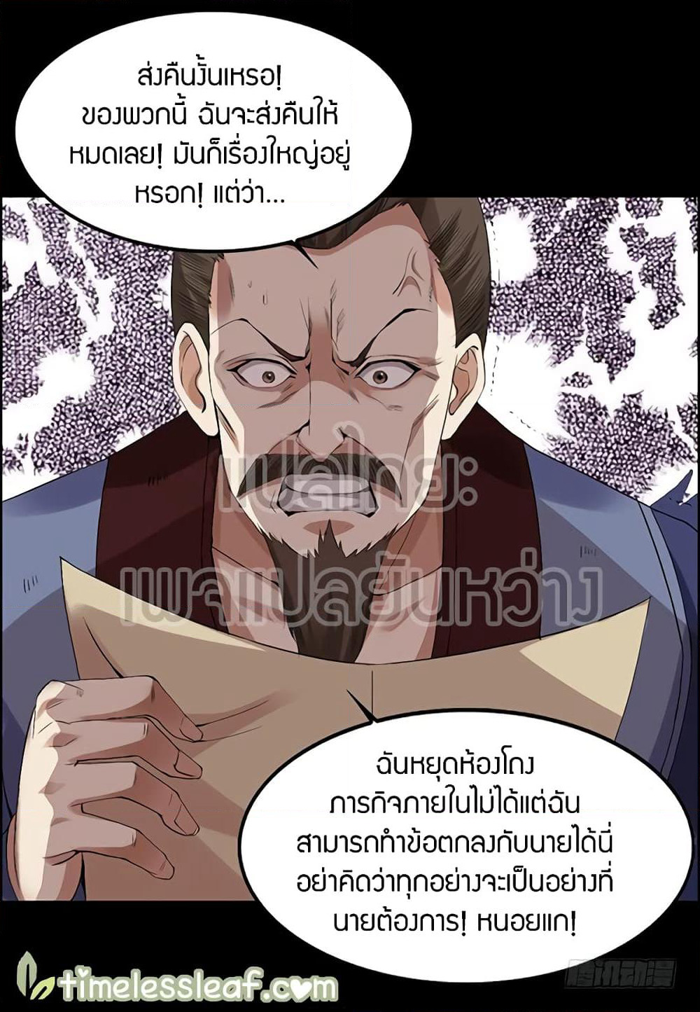 Master of Gu เทพปีศาจ​หวนคืน page 5