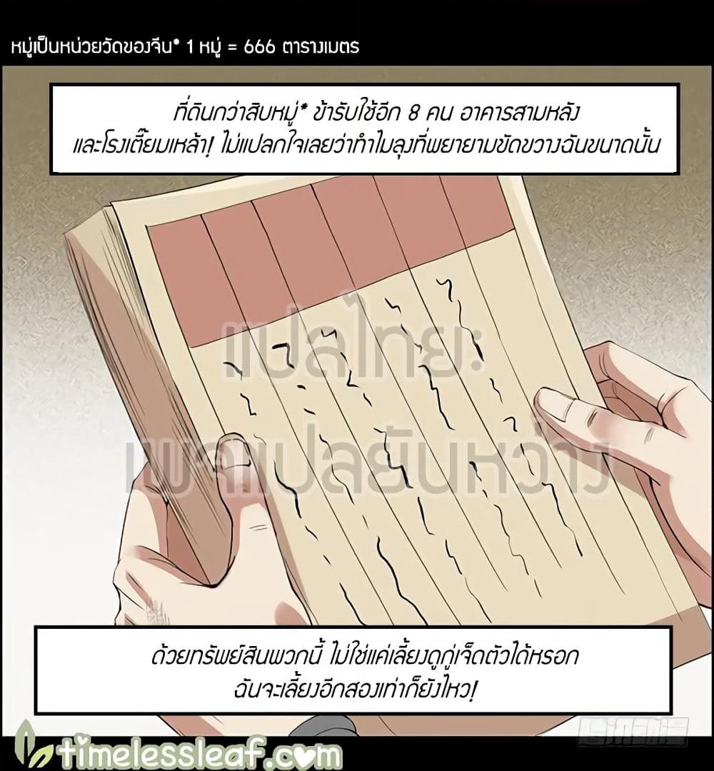 Master of Gu เทพปีศาจ​หวนคืน page 7