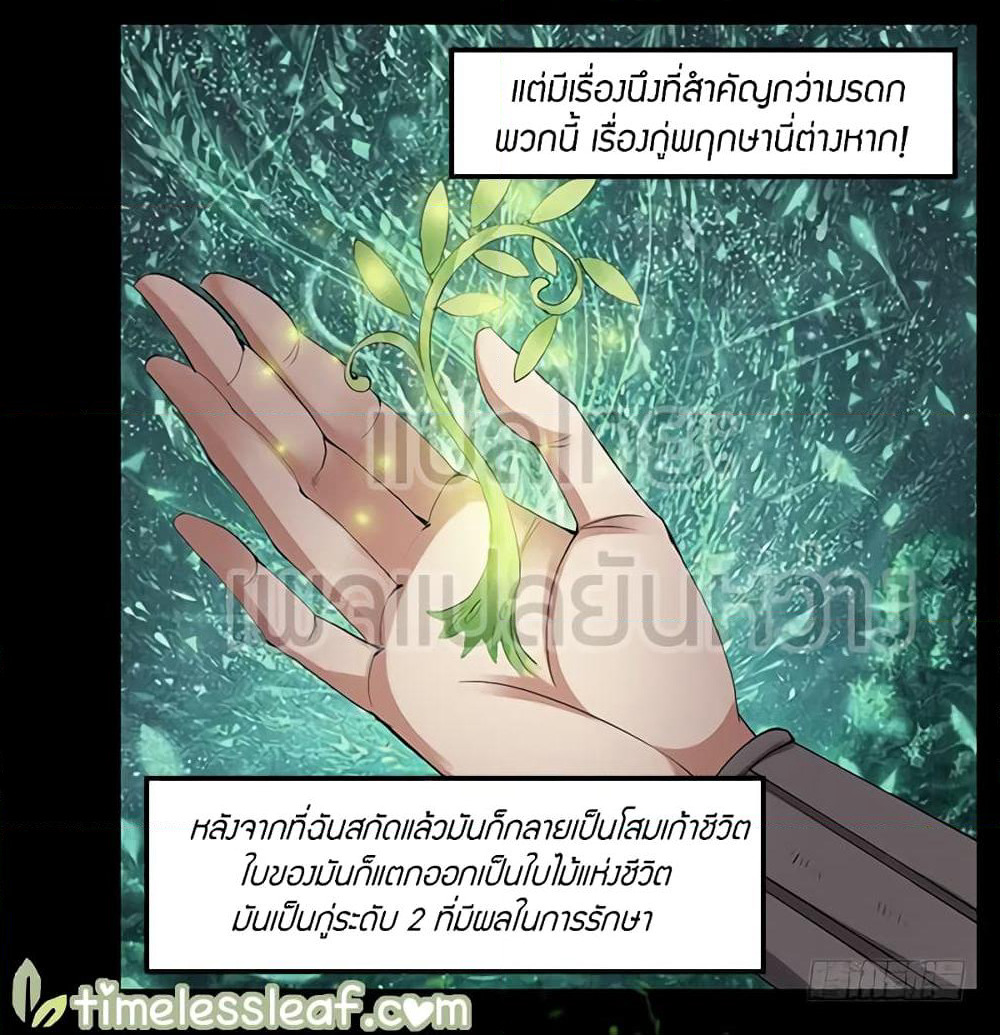 Master of Gu เทพปีศาจ​หวนคืน page 8
