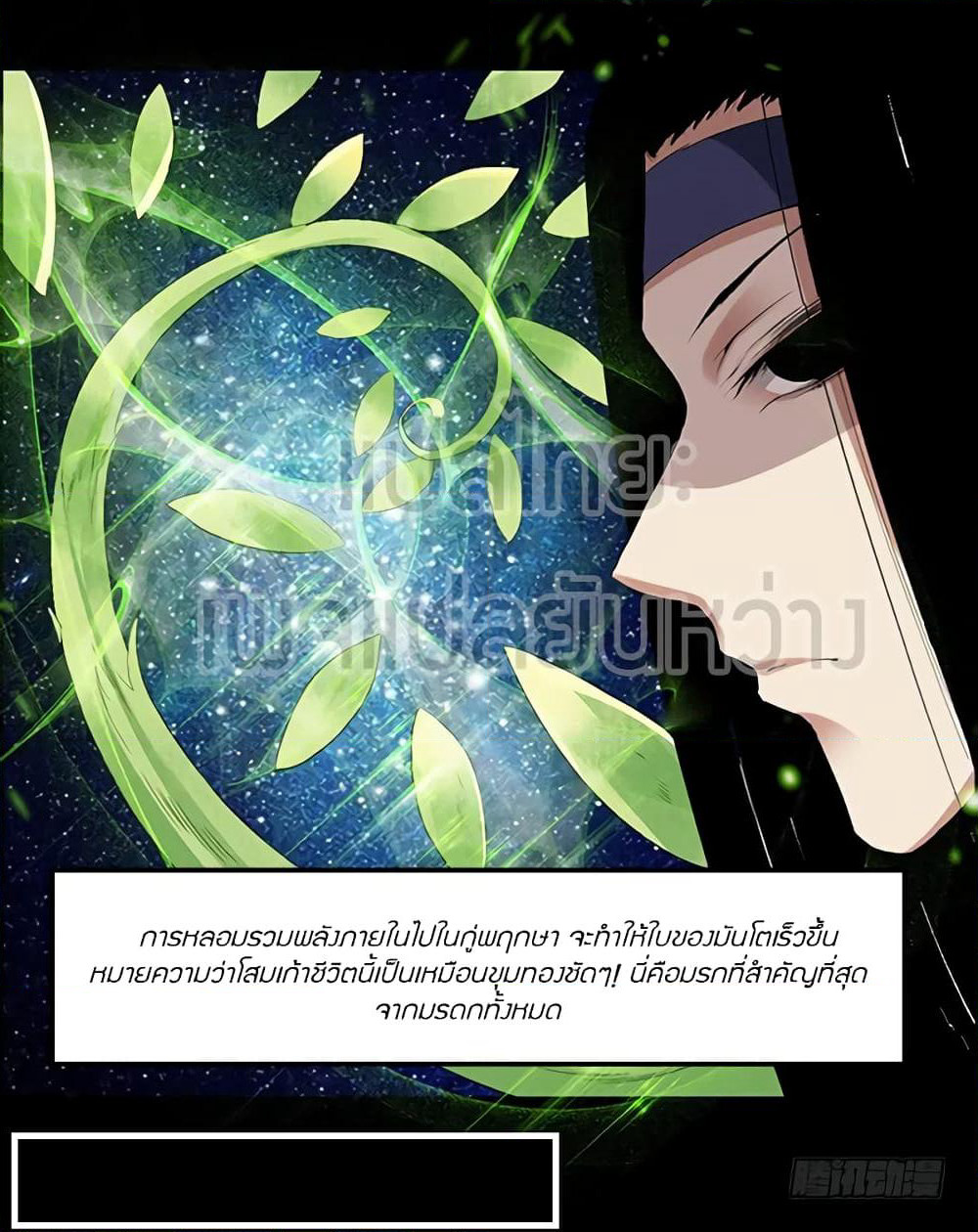 Master of Gu เทพปีศาจ​หวนคืน page 9