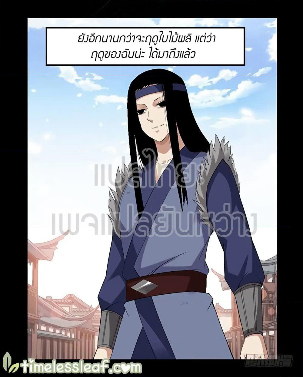 Master of Gu เทพปีศาจ​หวนคืน page 10