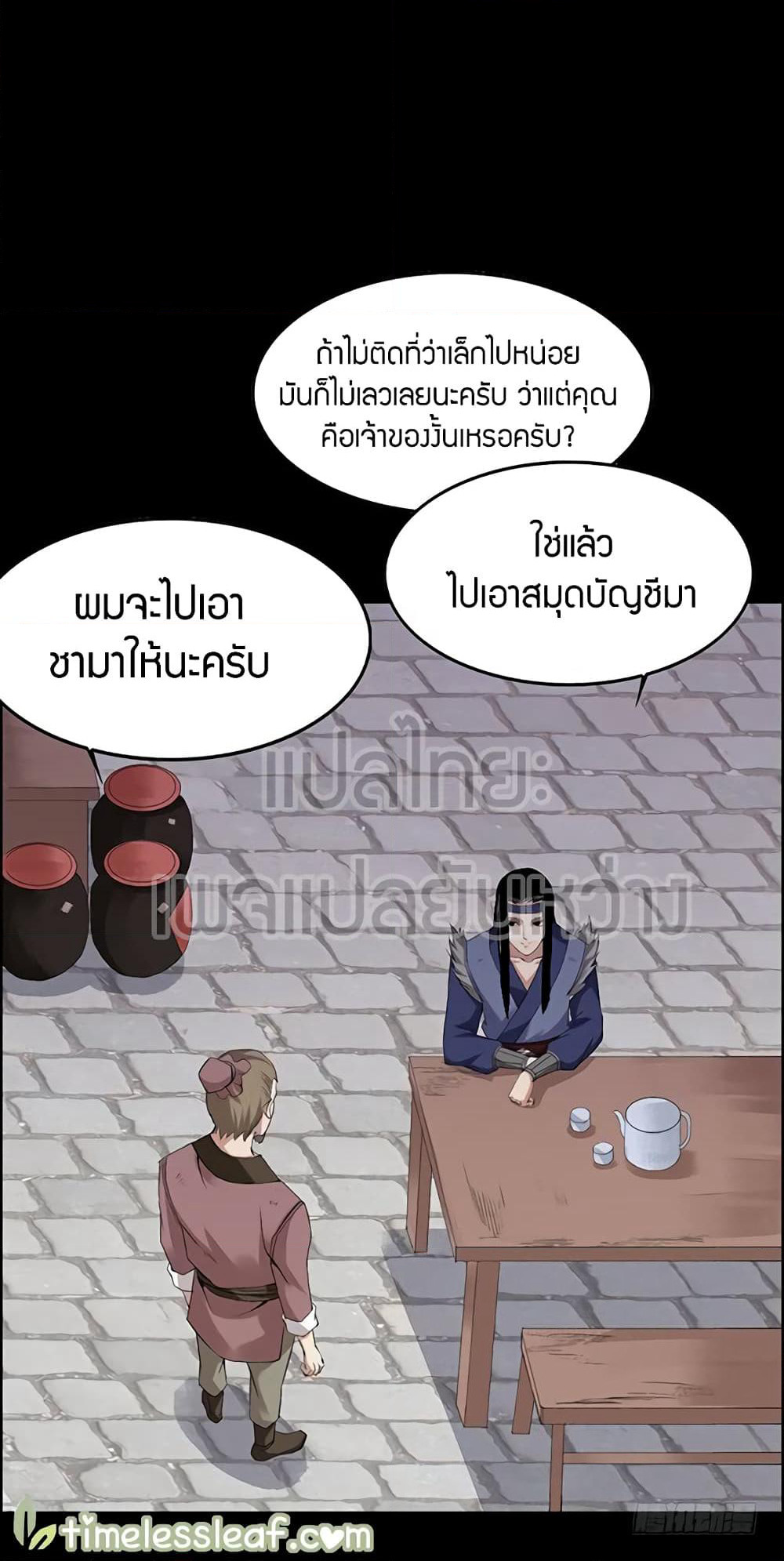 Master of Gu เทพปีศาจ​หวนคืน page 13