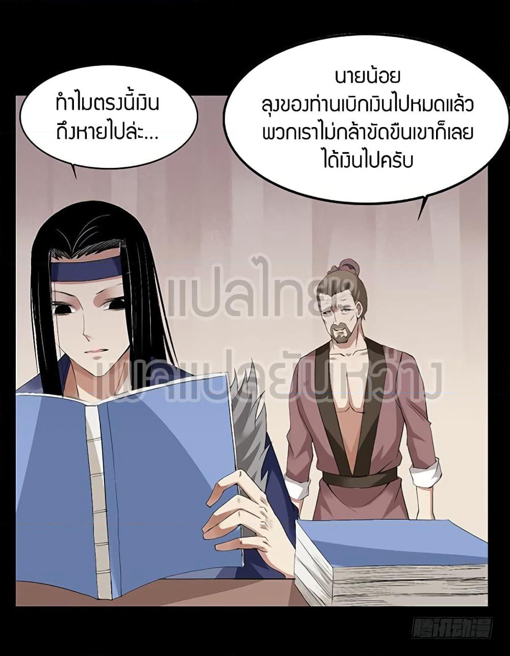 Master of Gu เทพปีศาจ​หวนคืน page 14