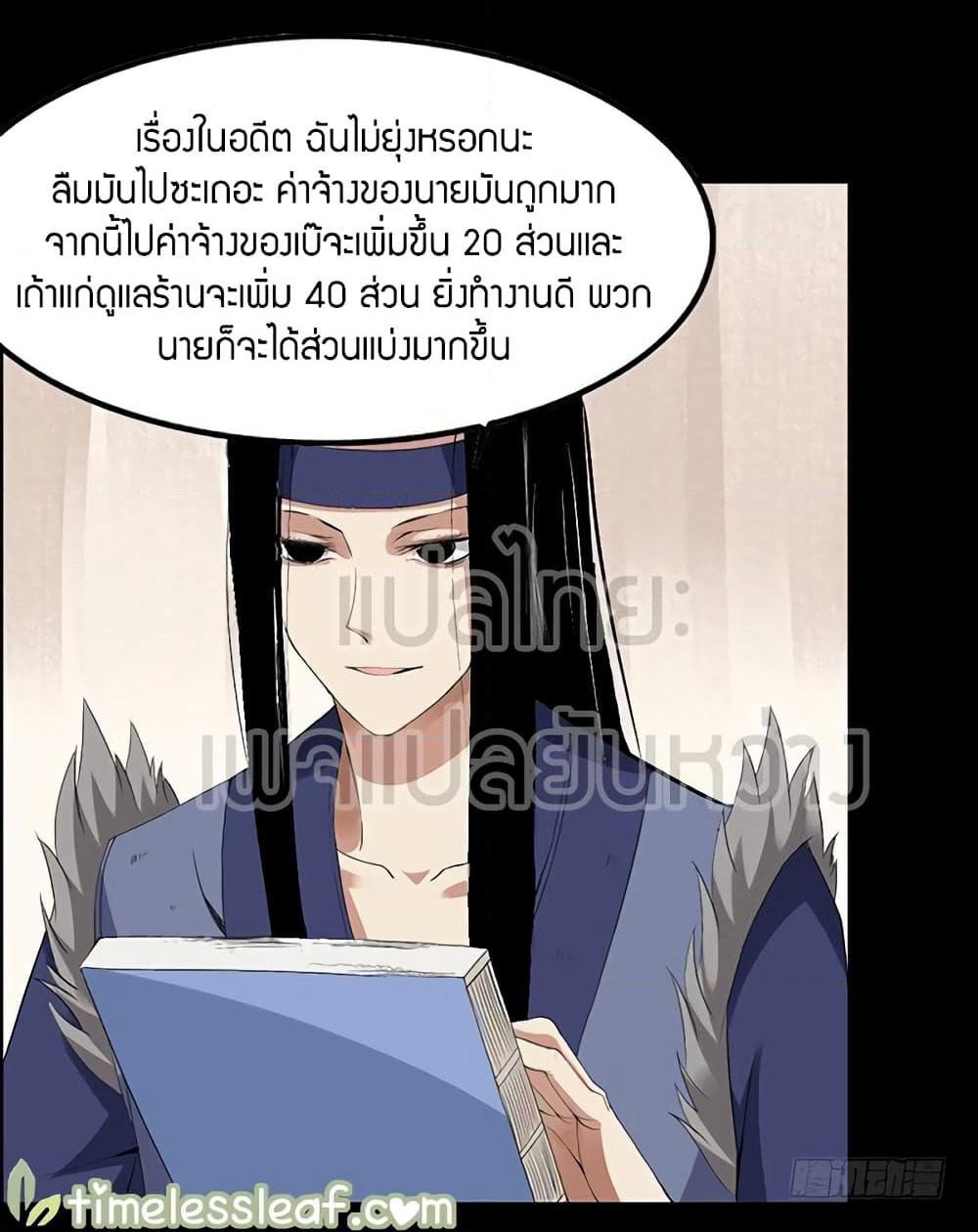 Master of Gu เทพปีศาจ​หวนคืน page 17