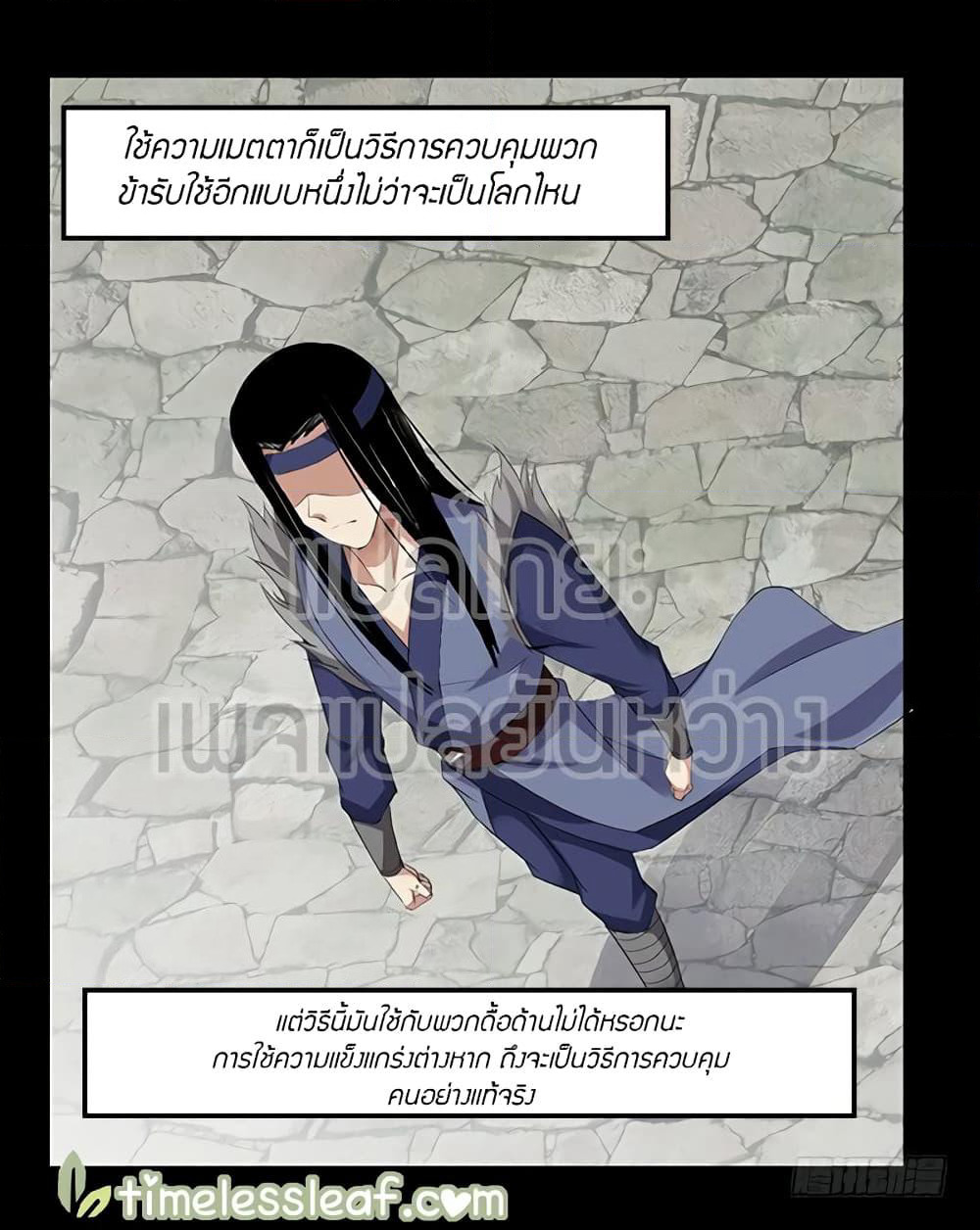 Master of Gu เทพปีศาจ​หวนคืน page 19