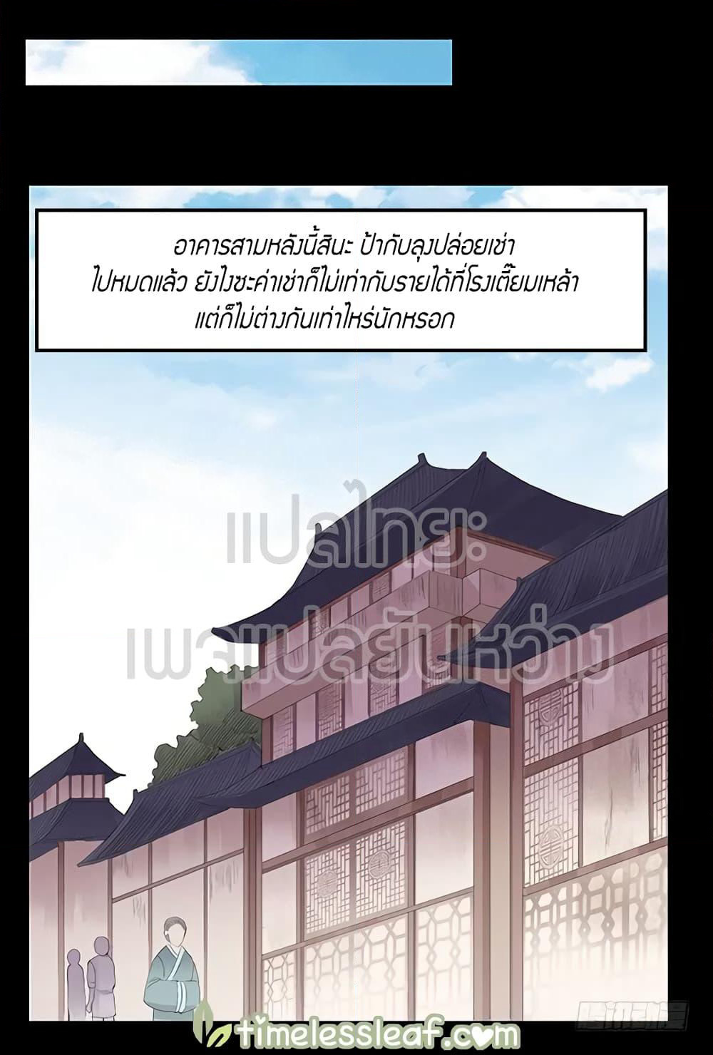 Master of Gu เทพปีศาจ​หวนคืน page 20