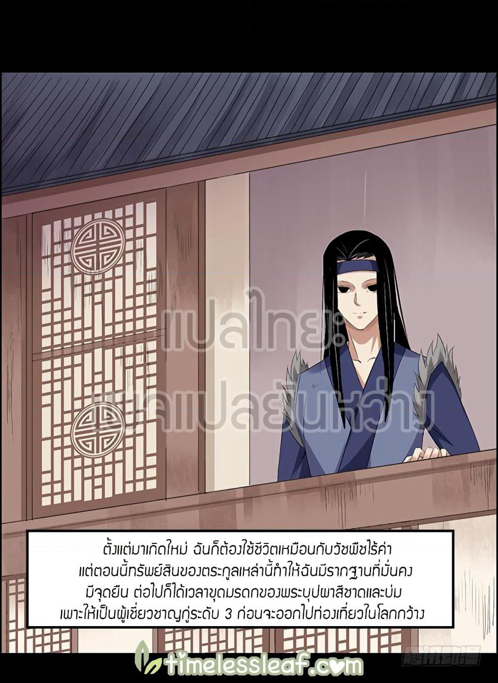 Master of Gu เทพปีศาจ​หวนคืน page 21