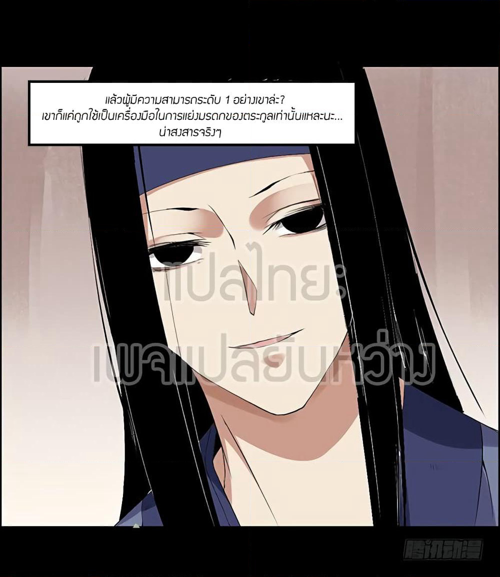 Master of Gu เทพปีศาจ​หวนคืน page 23