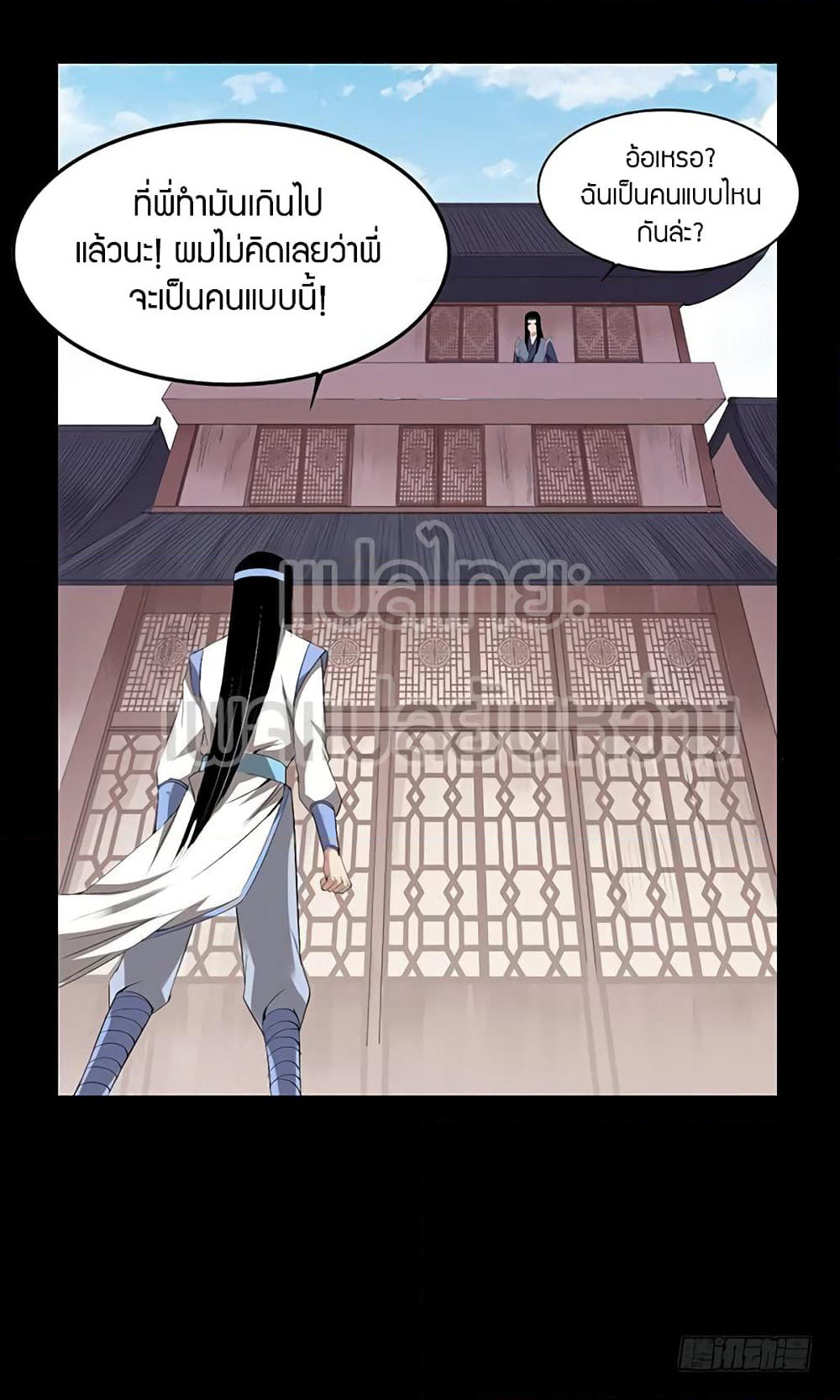 Master of Gu เทพปีศาจ​หวนคืน page 24