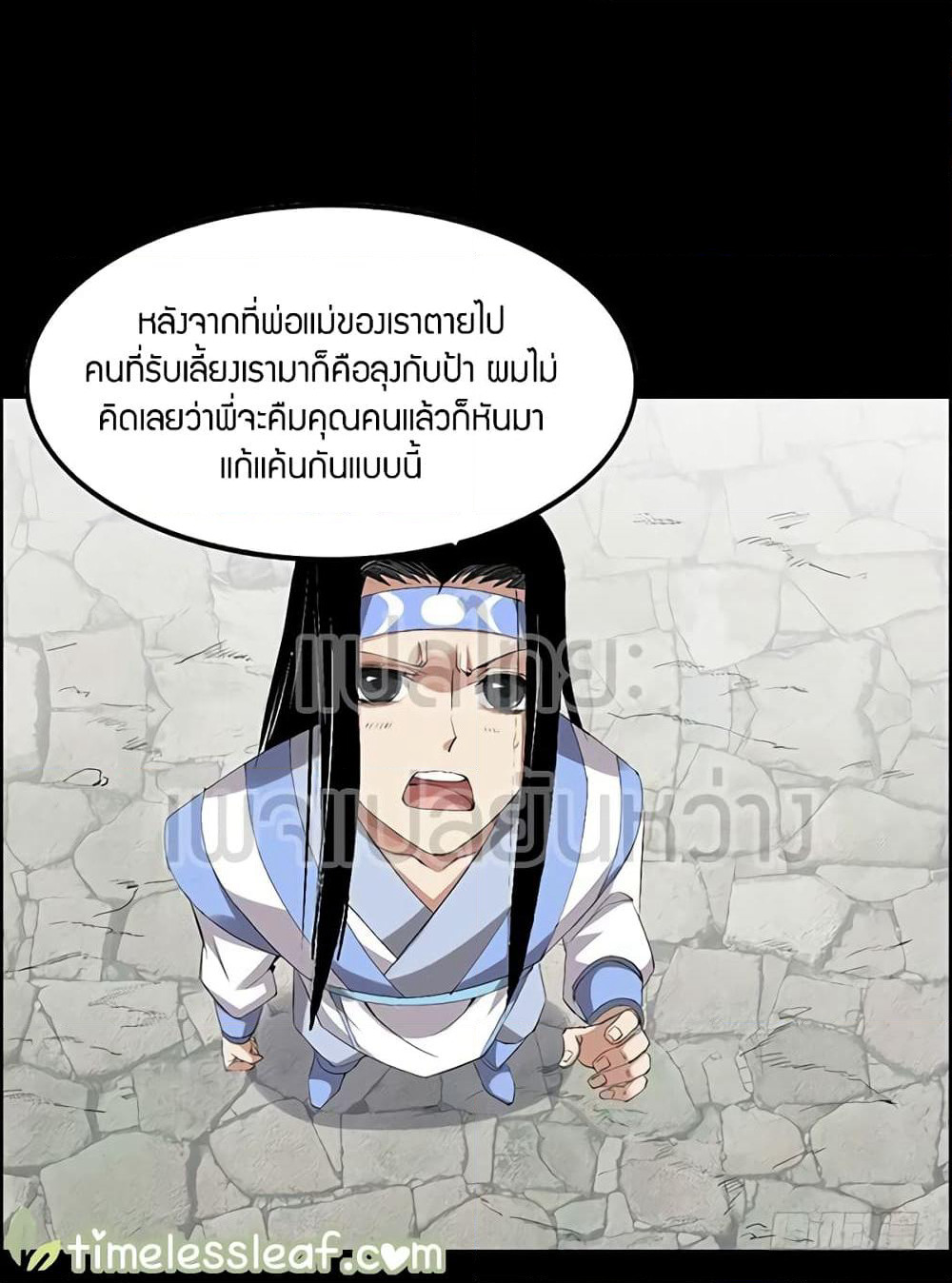 Master of Gu เทพปีศาจ​หวนคืน page 25