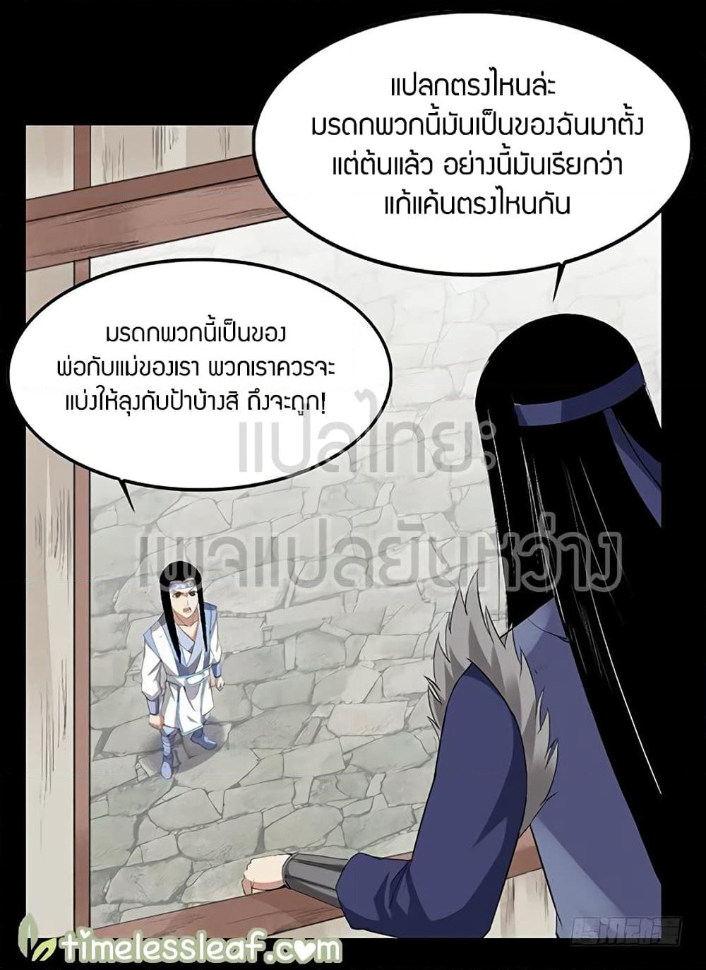 Master of Gu เทพปีศาจ​หวนคืน page 26