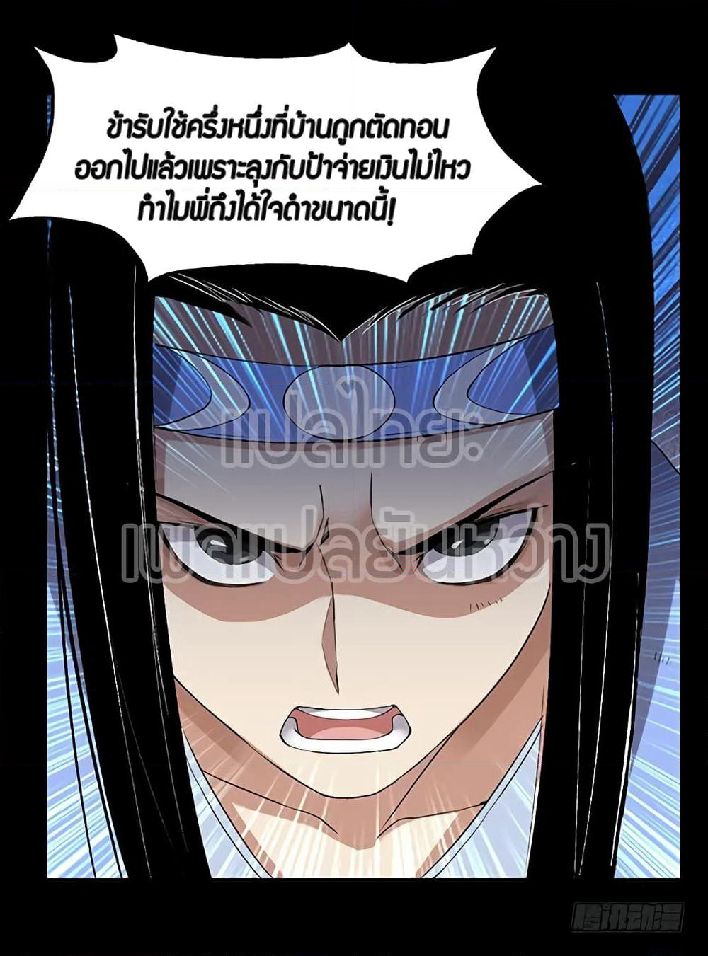 Master of Gu เทพปีศาจ​หวนคืน page 27