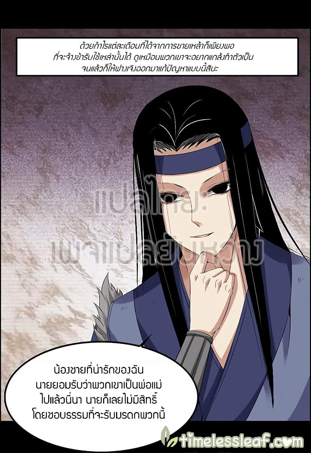 Master of Gu เทพปีศาจ​หวนคืน page 28