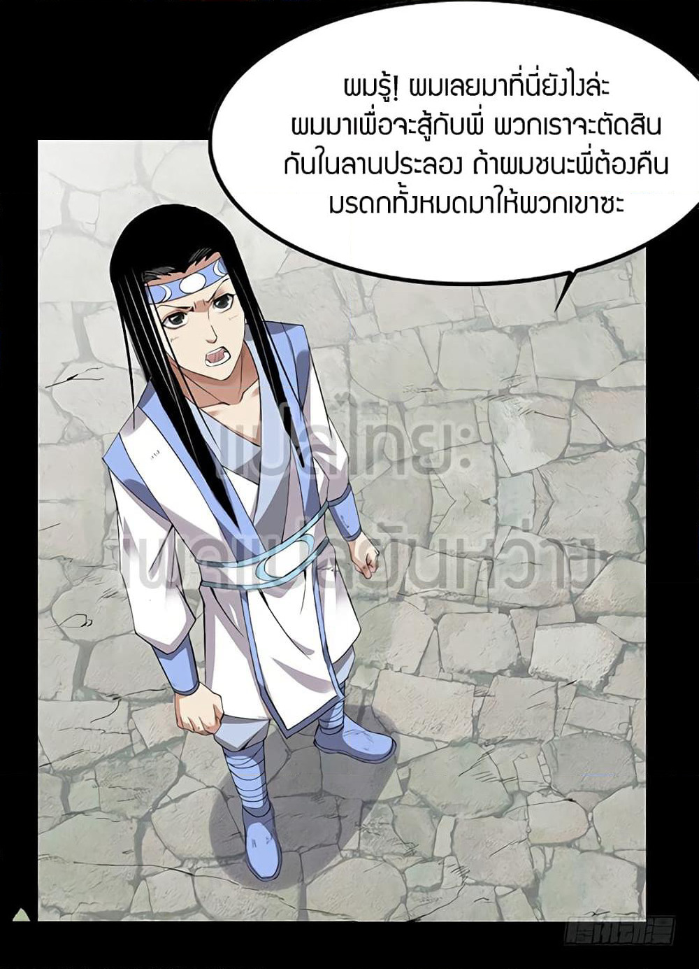 Master of Gu เทพปีศาจ​หวนคืน page 29