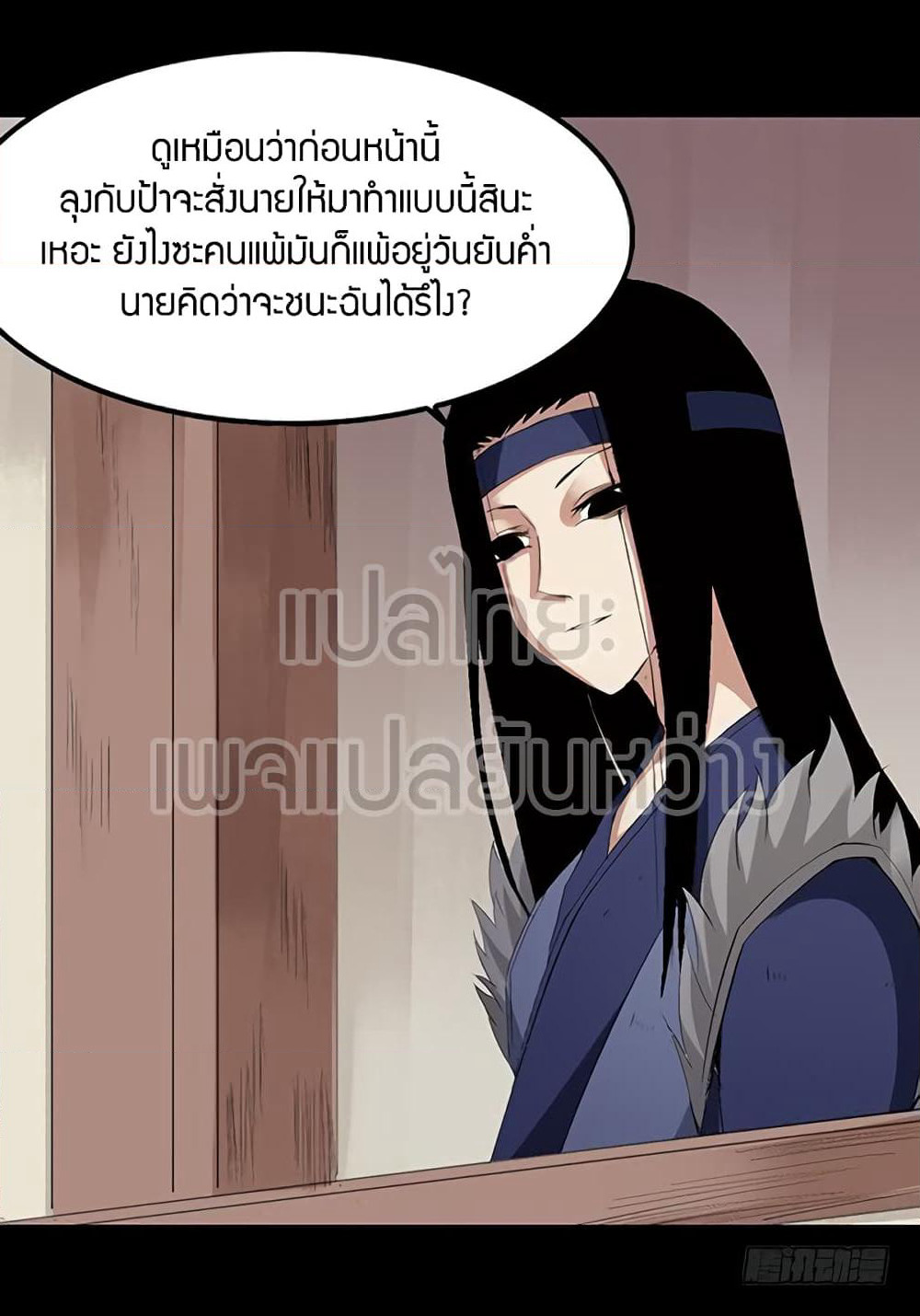 Master of Gu เทพปีศาจ​หวนคืน page 30