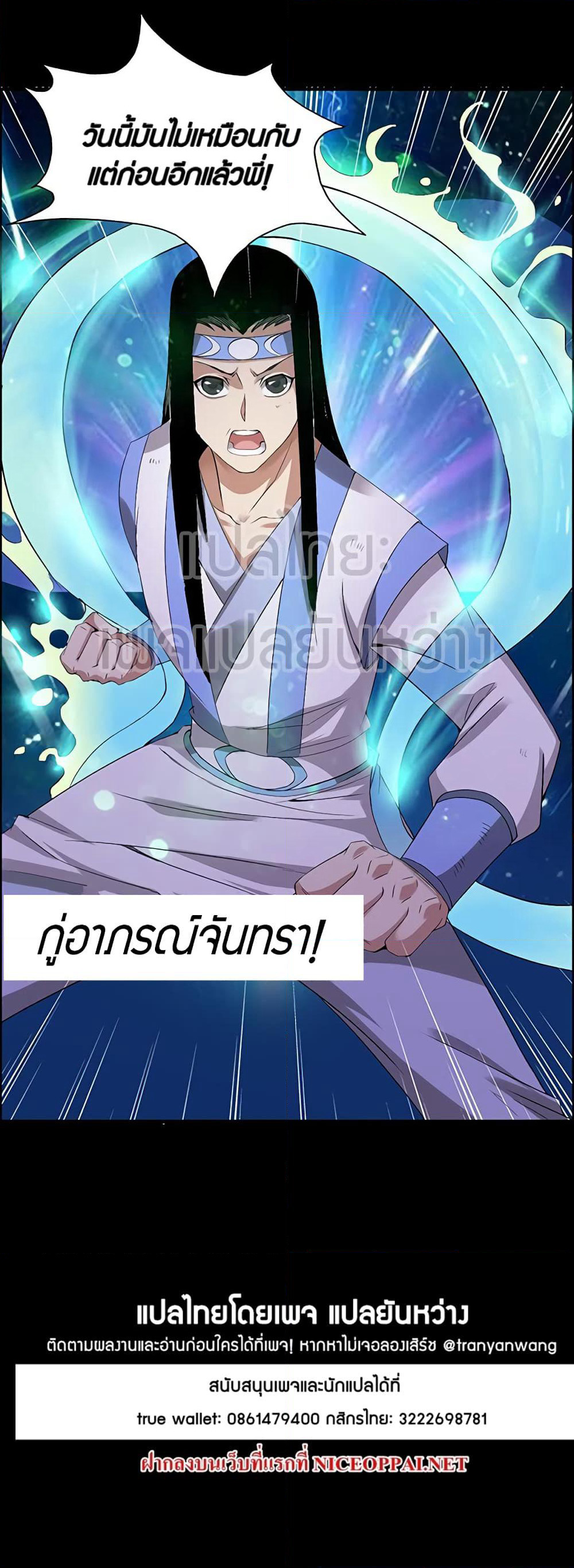 Master of Gu เทพปีศาจ​หวนคืน page 32
