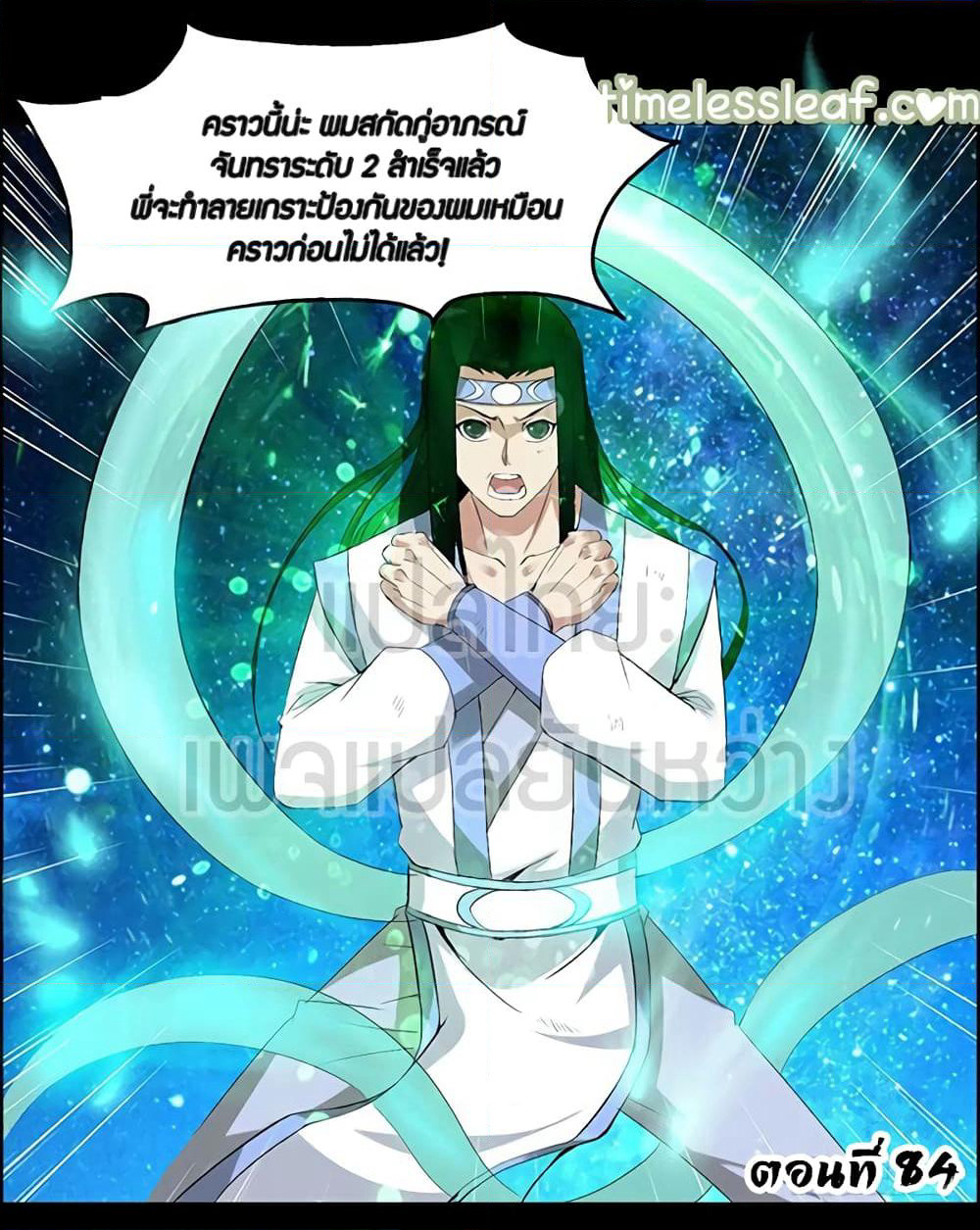 Master of Gu เทพปีศาจหวนคืน page 1