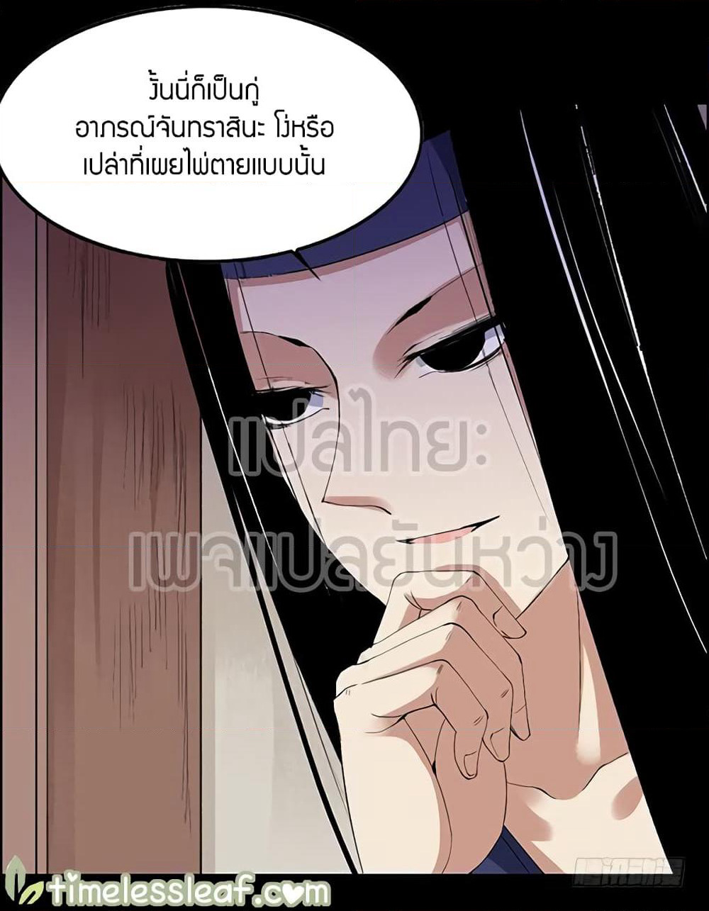 Master of Gu เทพปีศาจหวนคืน page 2