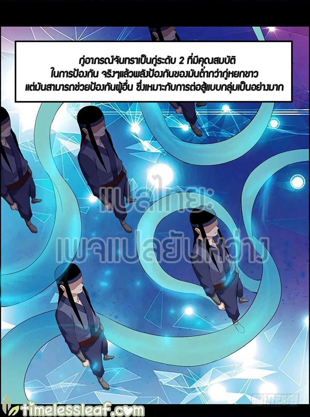 Master of Gu เทพปีศาจหวนคืน page 3
