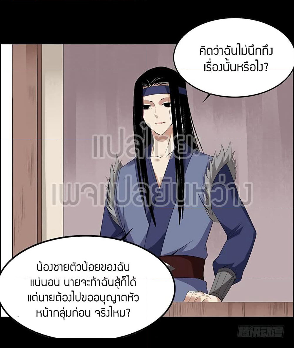 Master of Gu เทพปีศาจหวนคืน page 4